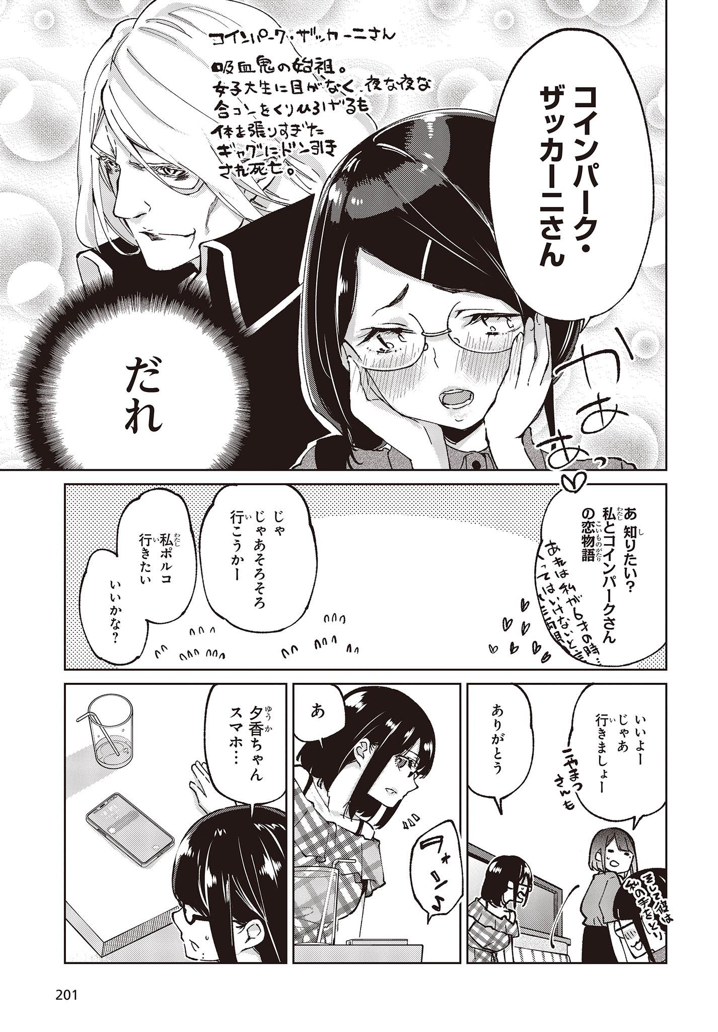 愚かな天使は悪魔と踊る Chap 78 - Next Chap 79