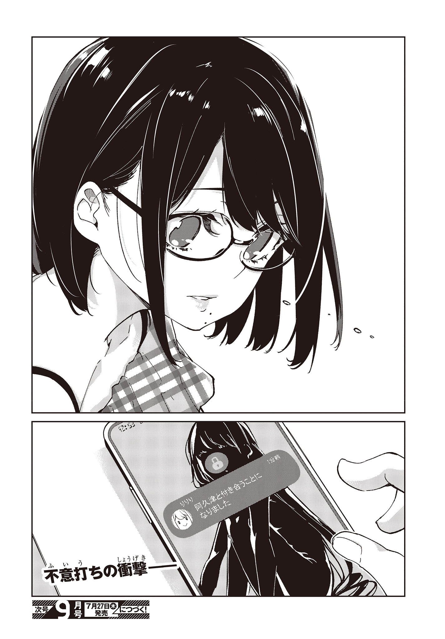 愚かな天使は悪魔と踊る Chap 78 - Next Chap 79