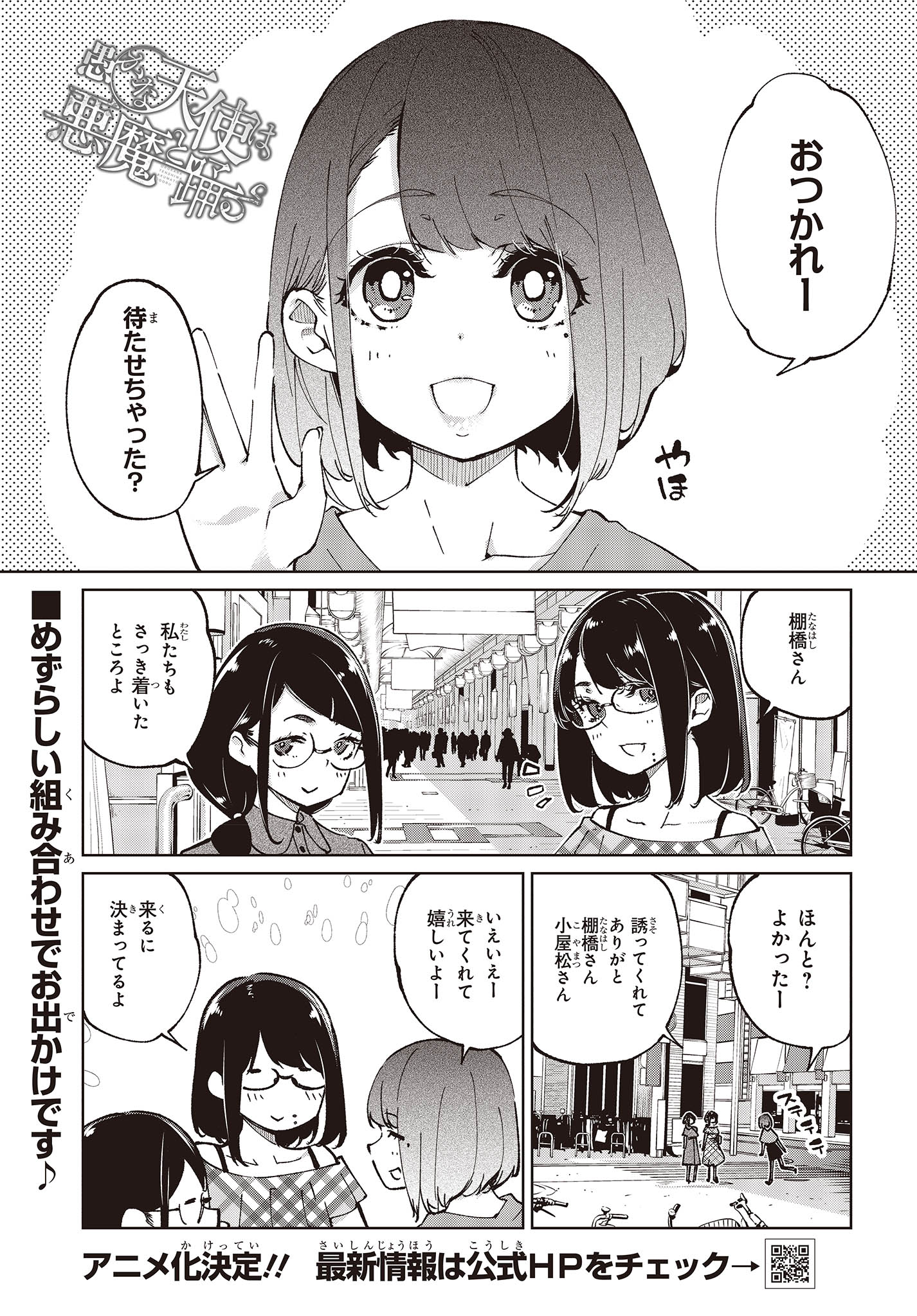 愚かな天使は悪魔と踊る Chap 78 - Next Chap 79