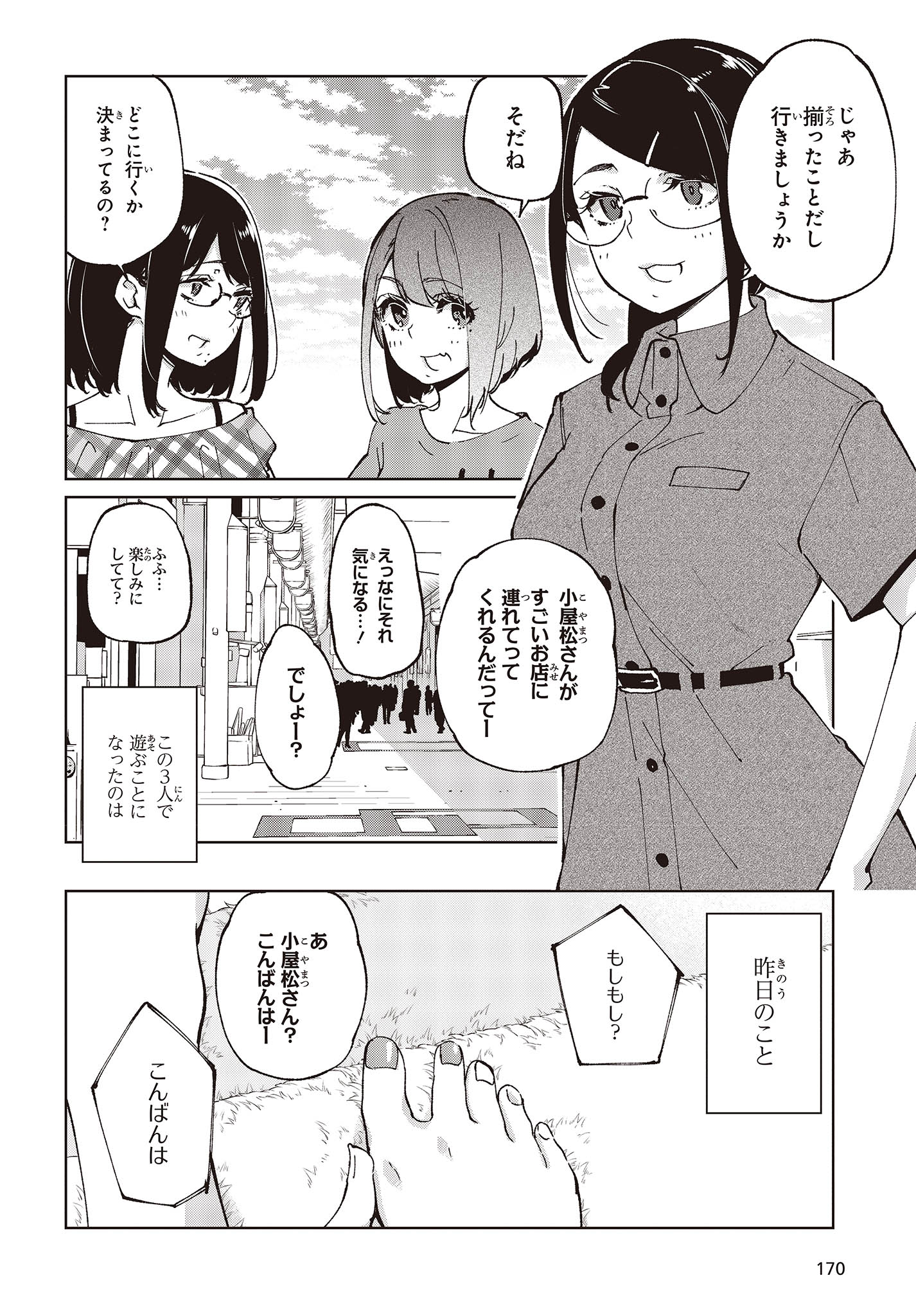 愚かな天使は悪魔と踊る Chap 78 - Next Chap 79