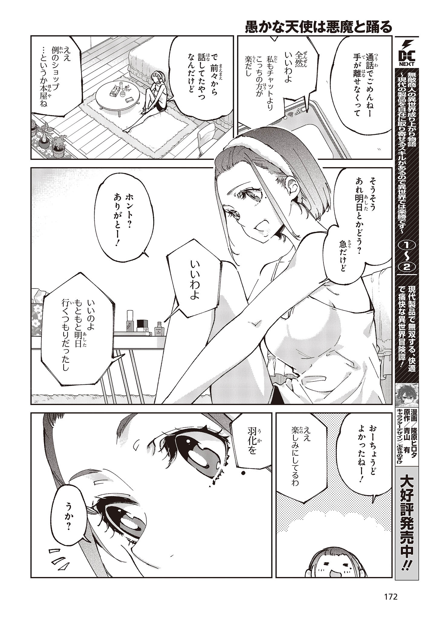 愚かな天使は悪魔と踊る Chap 78 - Next Chap 79