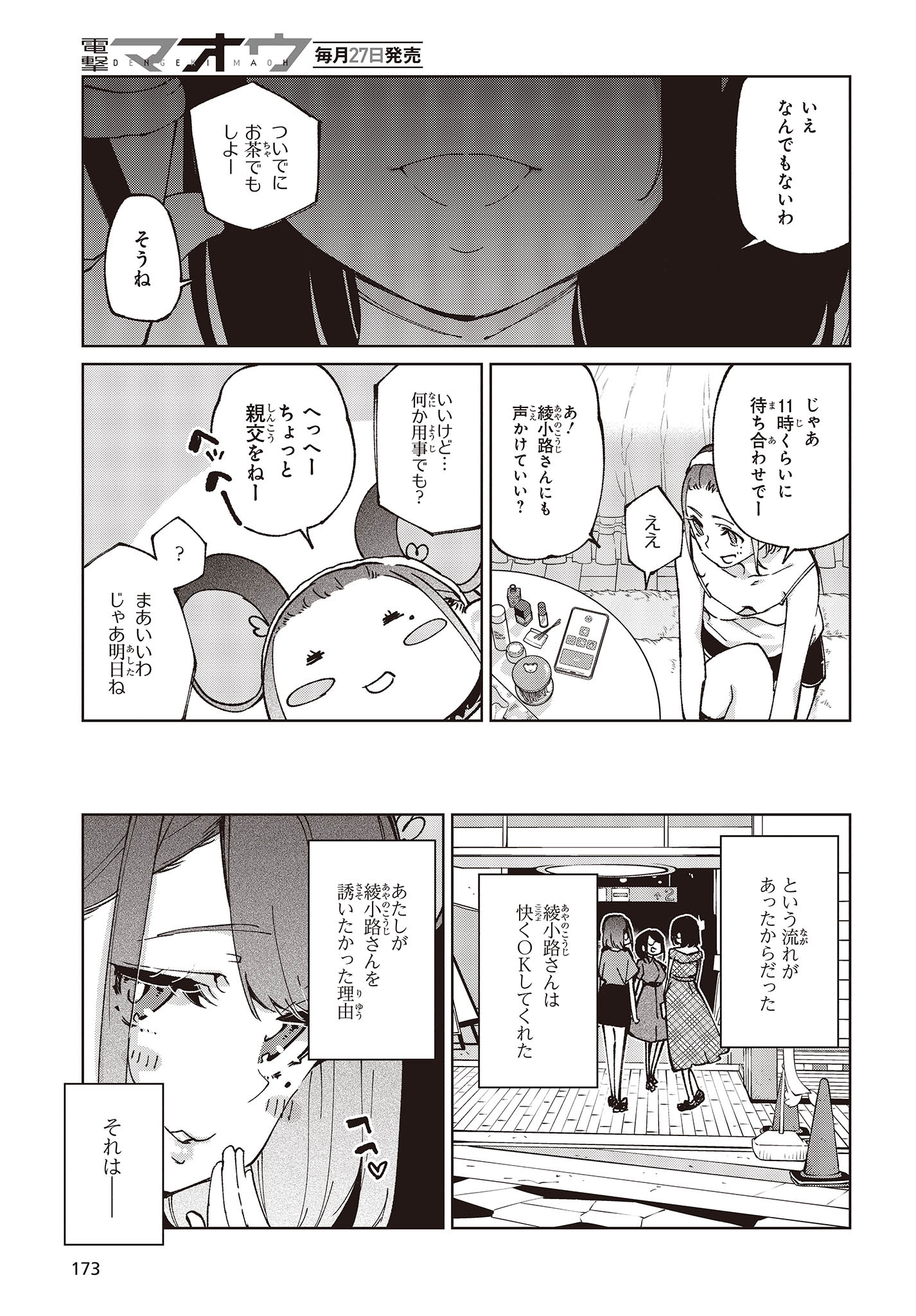 愚かな天使は悪魔と踊る Chap 78 - Next Chap 79
