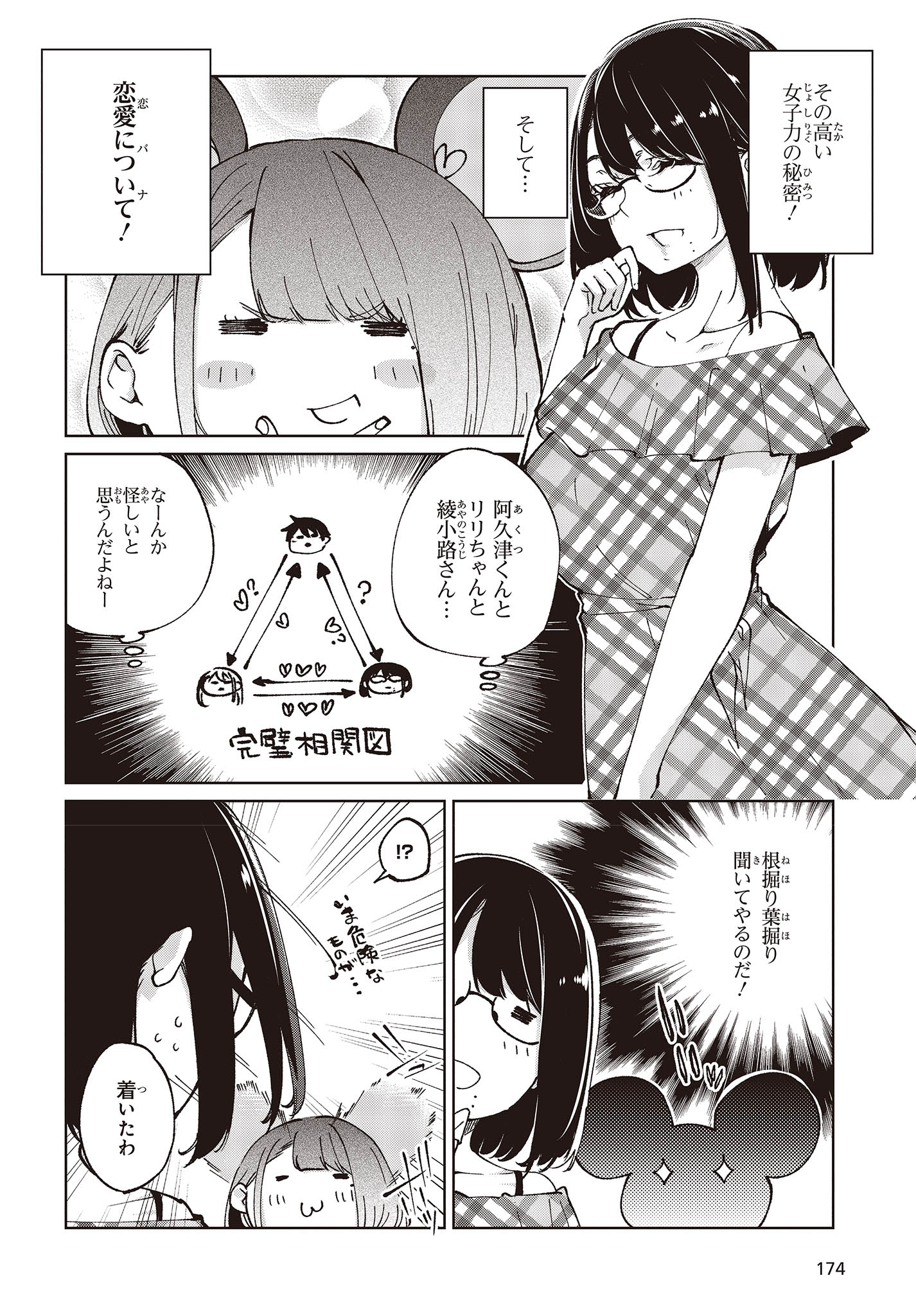 愚かな天使は悪魔と踊る Chap 78 - Next Chap 79