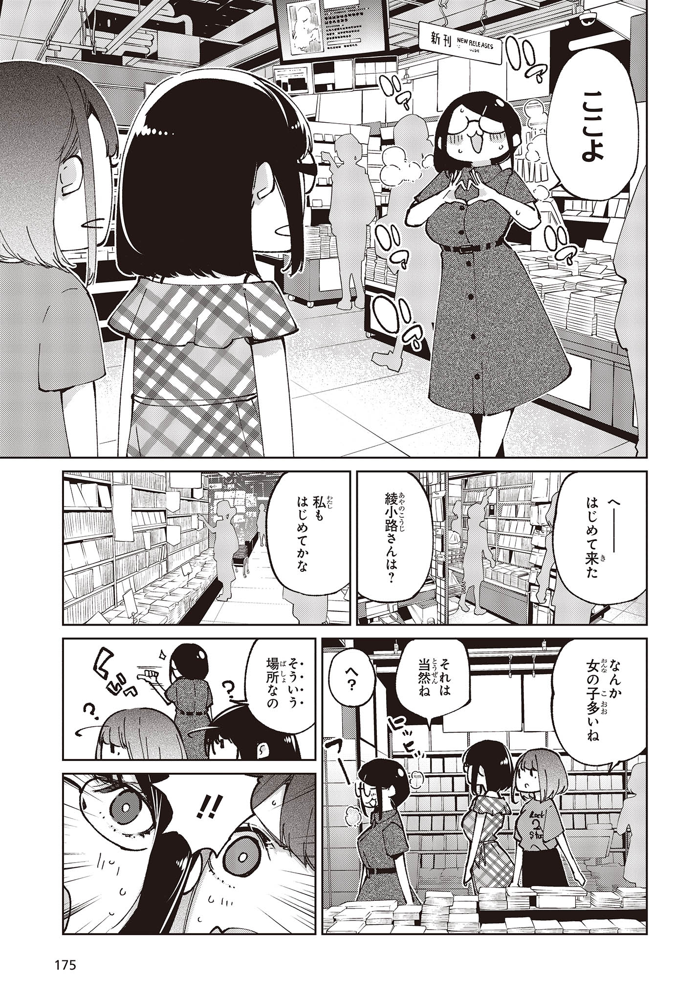 愚かな天使は悪魔と踊る Chap 78 - Next Chap 79