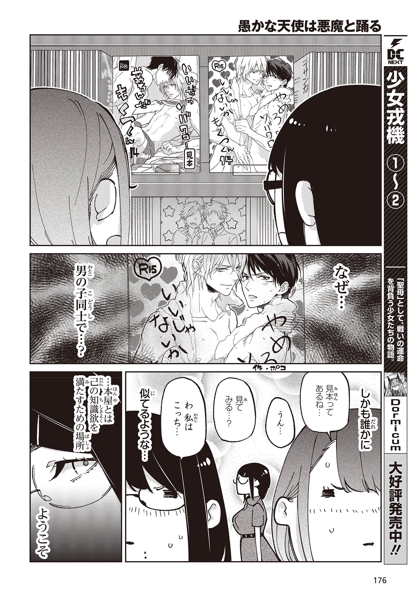 愚かな天使は悪魔と踊る Chap 78 - Next Chap 79