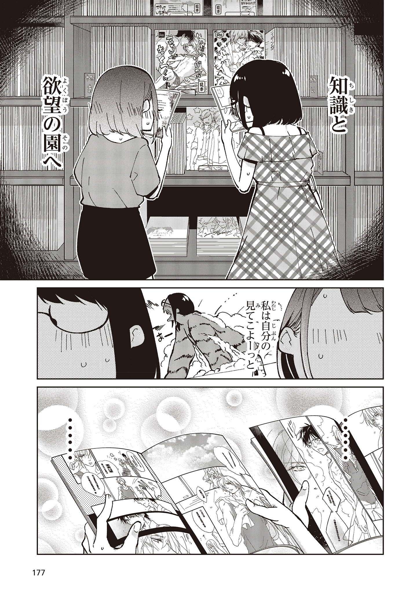 愚かな天使は悪魔と踊る Chap 78 - Next Chap 79