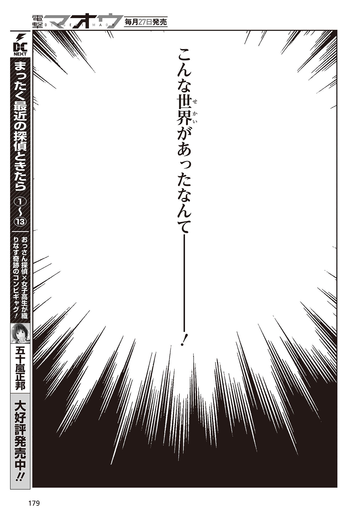 愚かな天使は悪魔と踊る Chap 78 - Next Chap 79