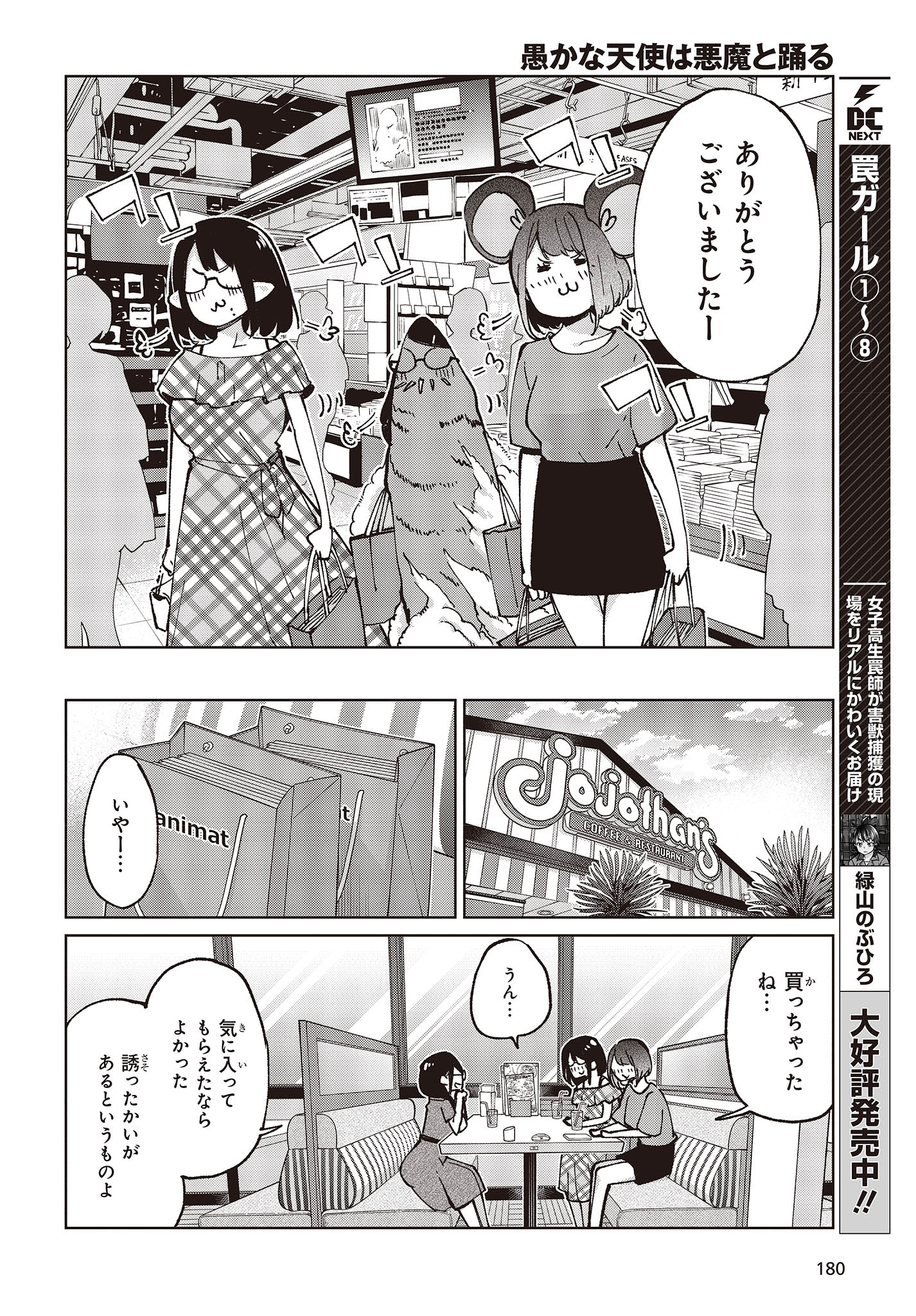 愚かな天使は悪魔と踊る Chap 78 - Next Chap 79