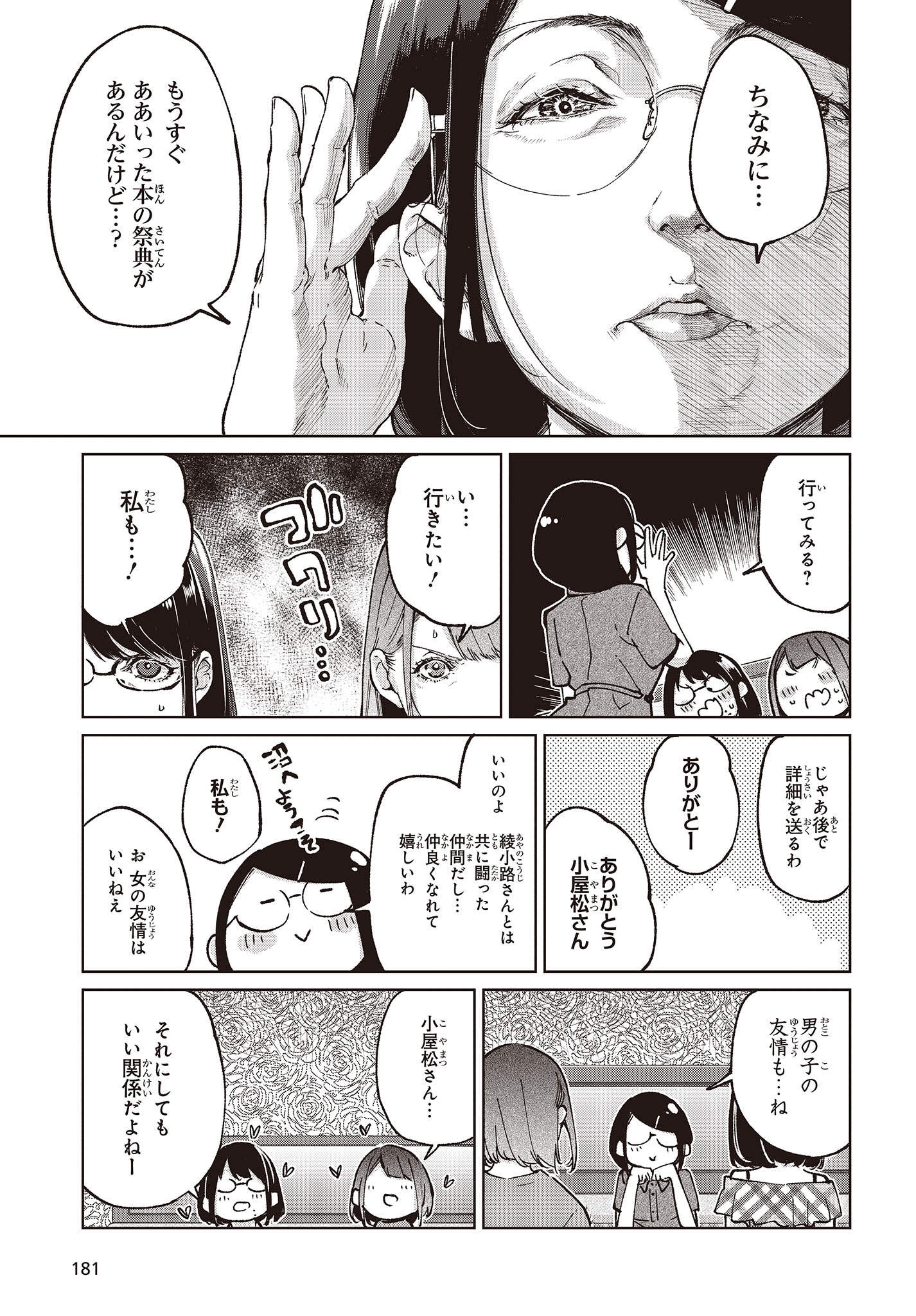 愚かな天使は悪魔と踊る Chap 78 - Next Chap 79