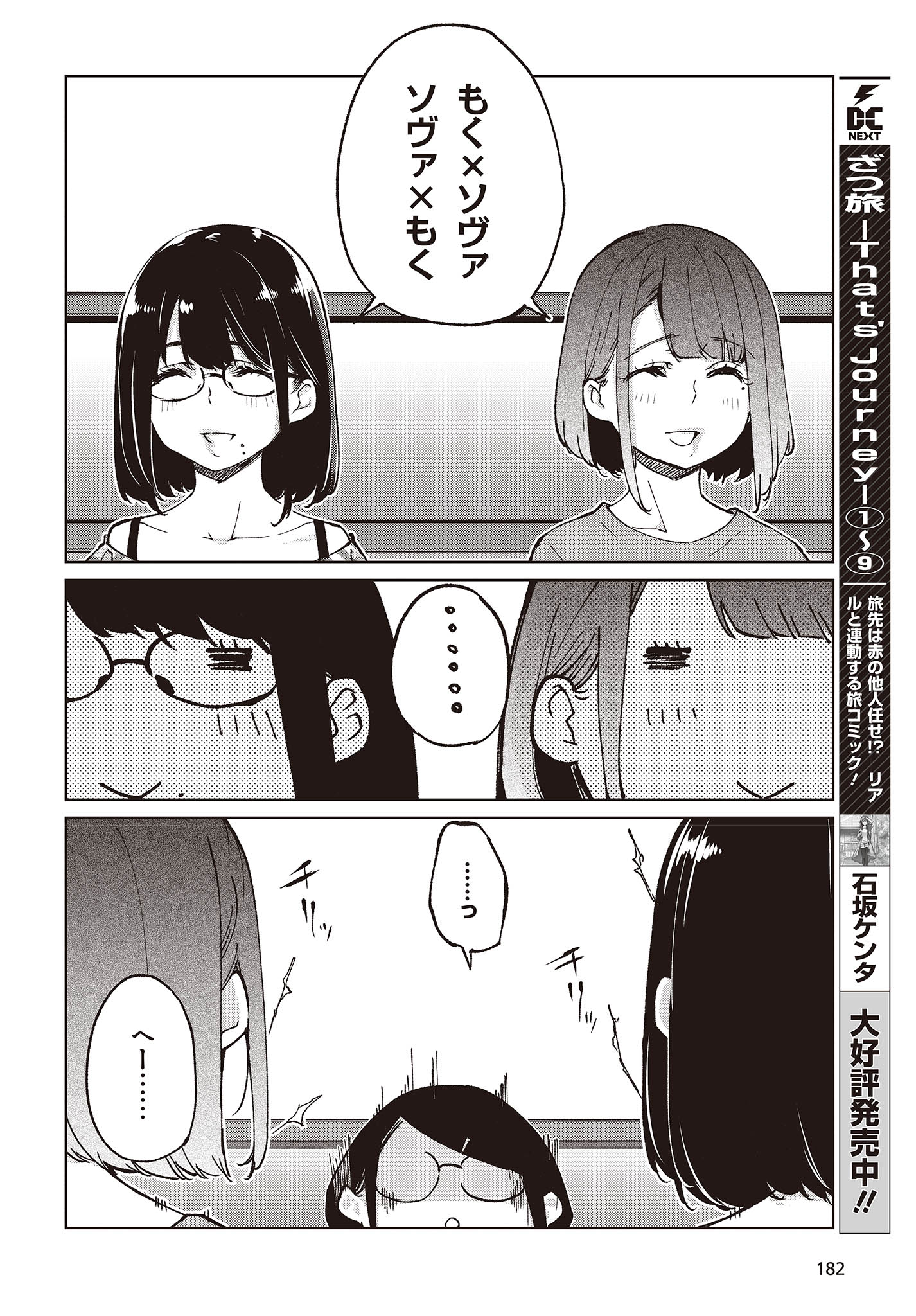 愚かな天使は悪魔と踊る Chap 78 - Next Chap 79