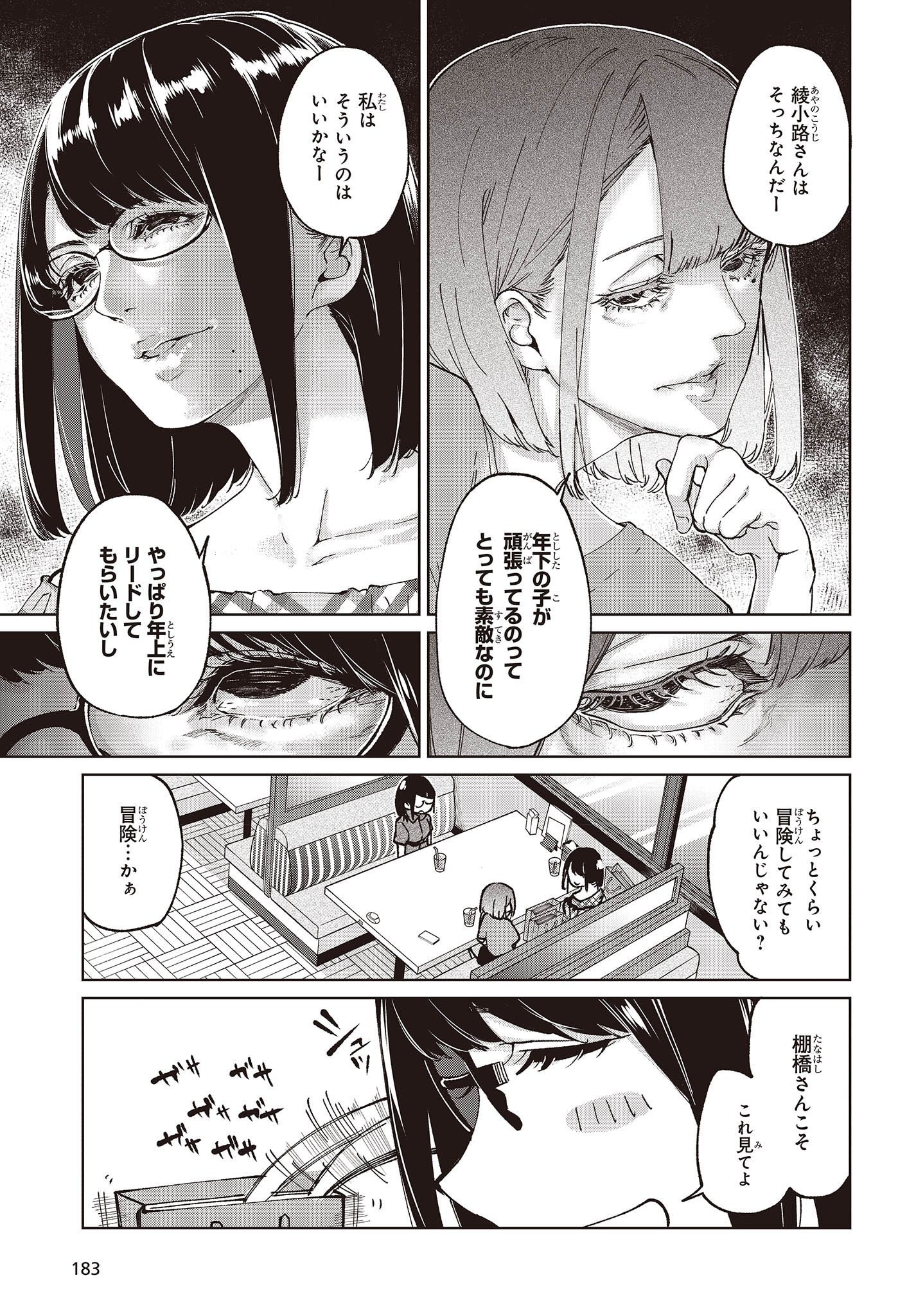 愚かな天使は悪魔と踊る Chap 78 - Next Chap 79
