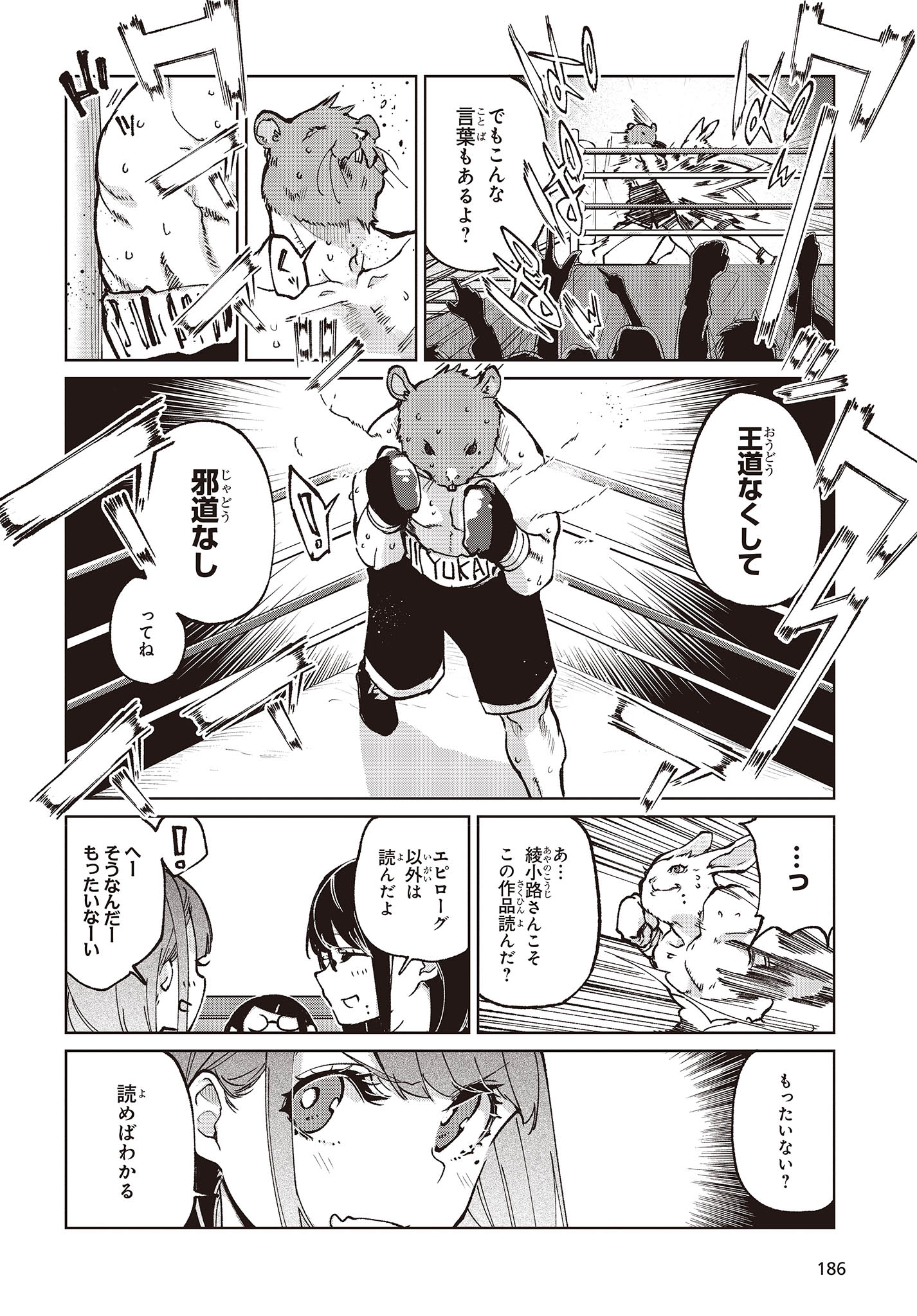 愚かな天使は悪魔と踊る Chap 78 - Next Chap 79