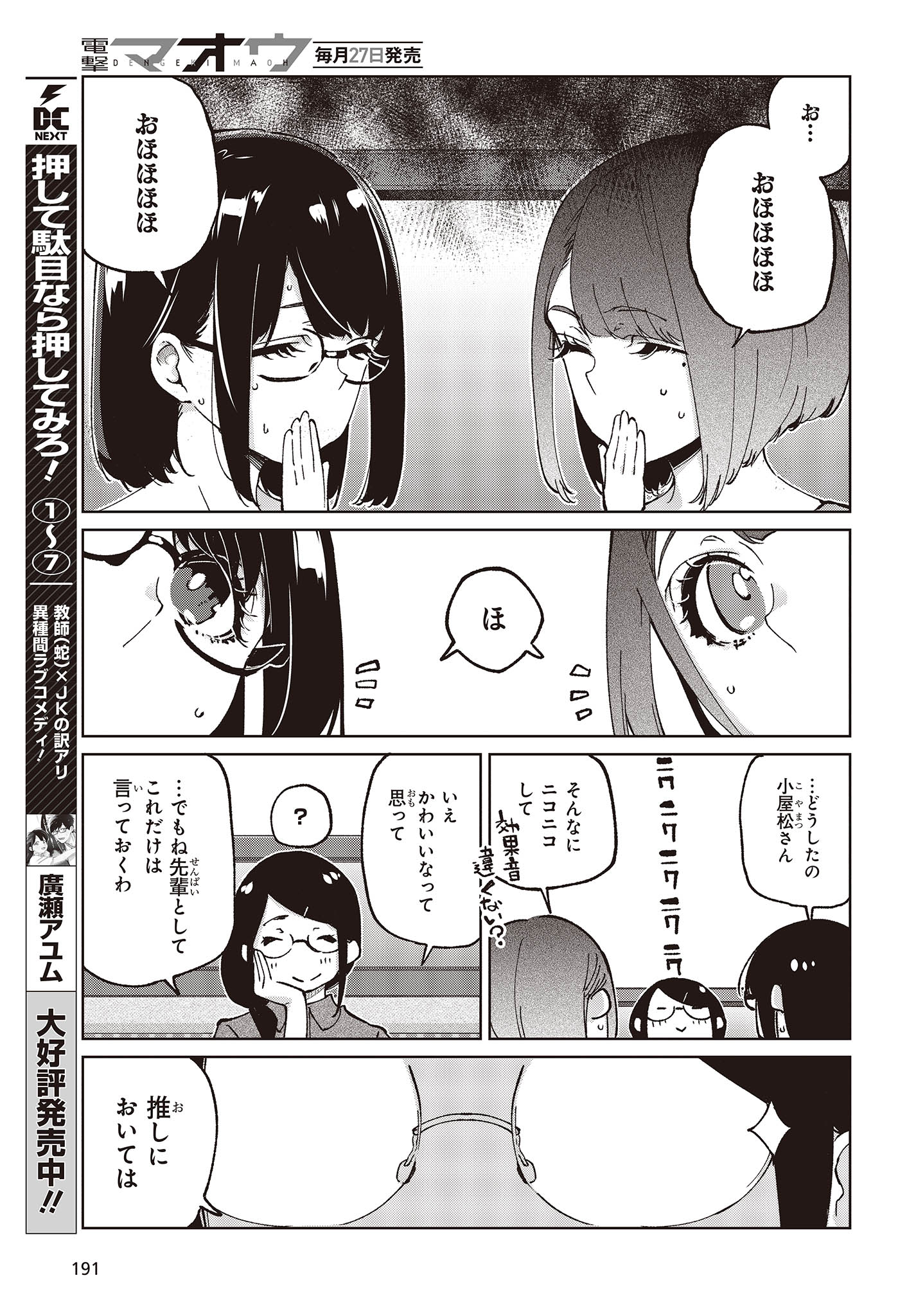 愚かな天使は悪魔と踊る Chap 78 - Next Chap 79