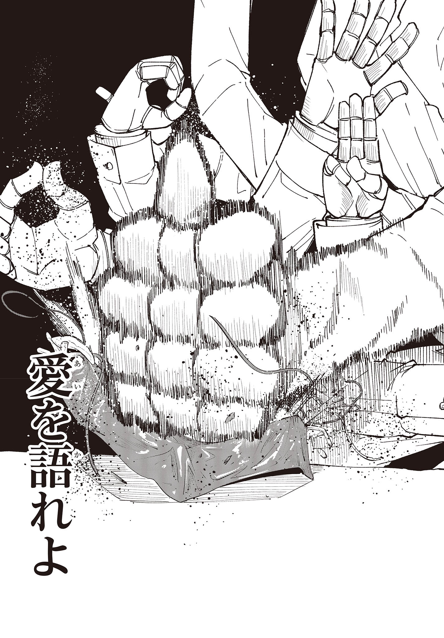愚かな天使は悪魔と踊る Chap 78 - Next Chap 79