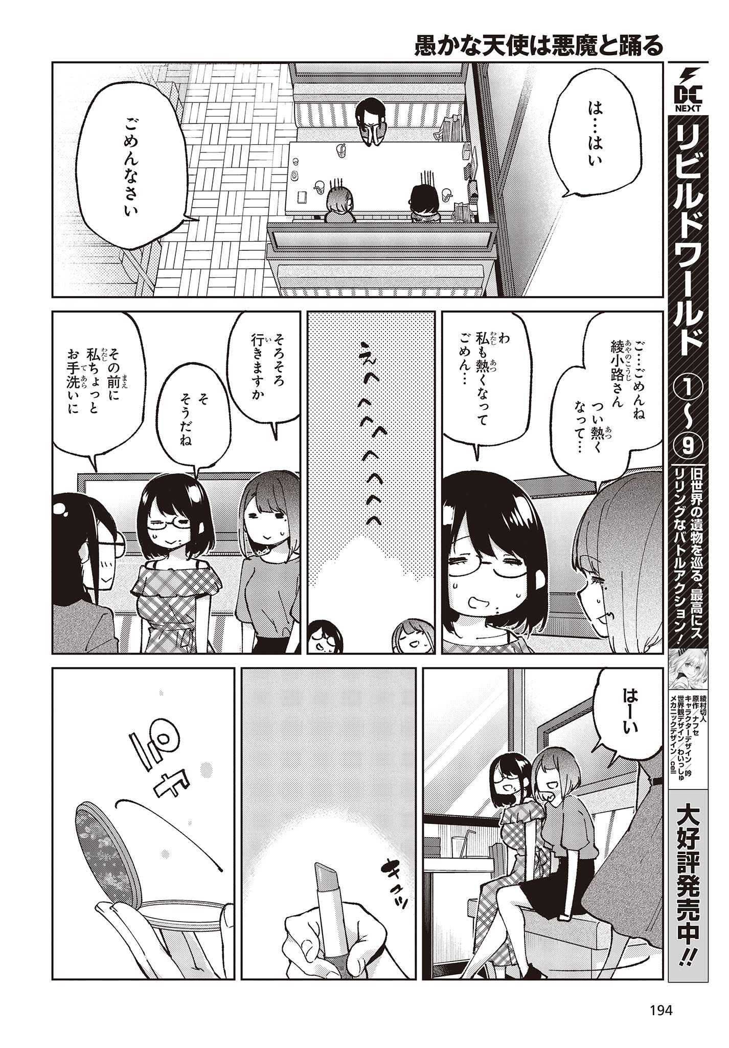 愚かな天使は悪魔と踊る Chap 78 - Next Chap 79