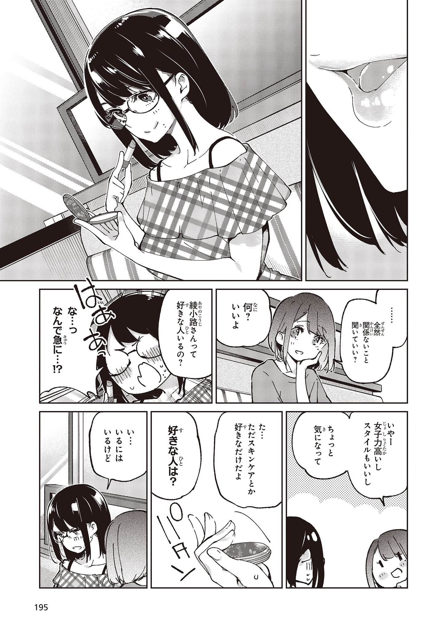愚かな天使は悪魔と踊る Chap 78 - Next Chap 79