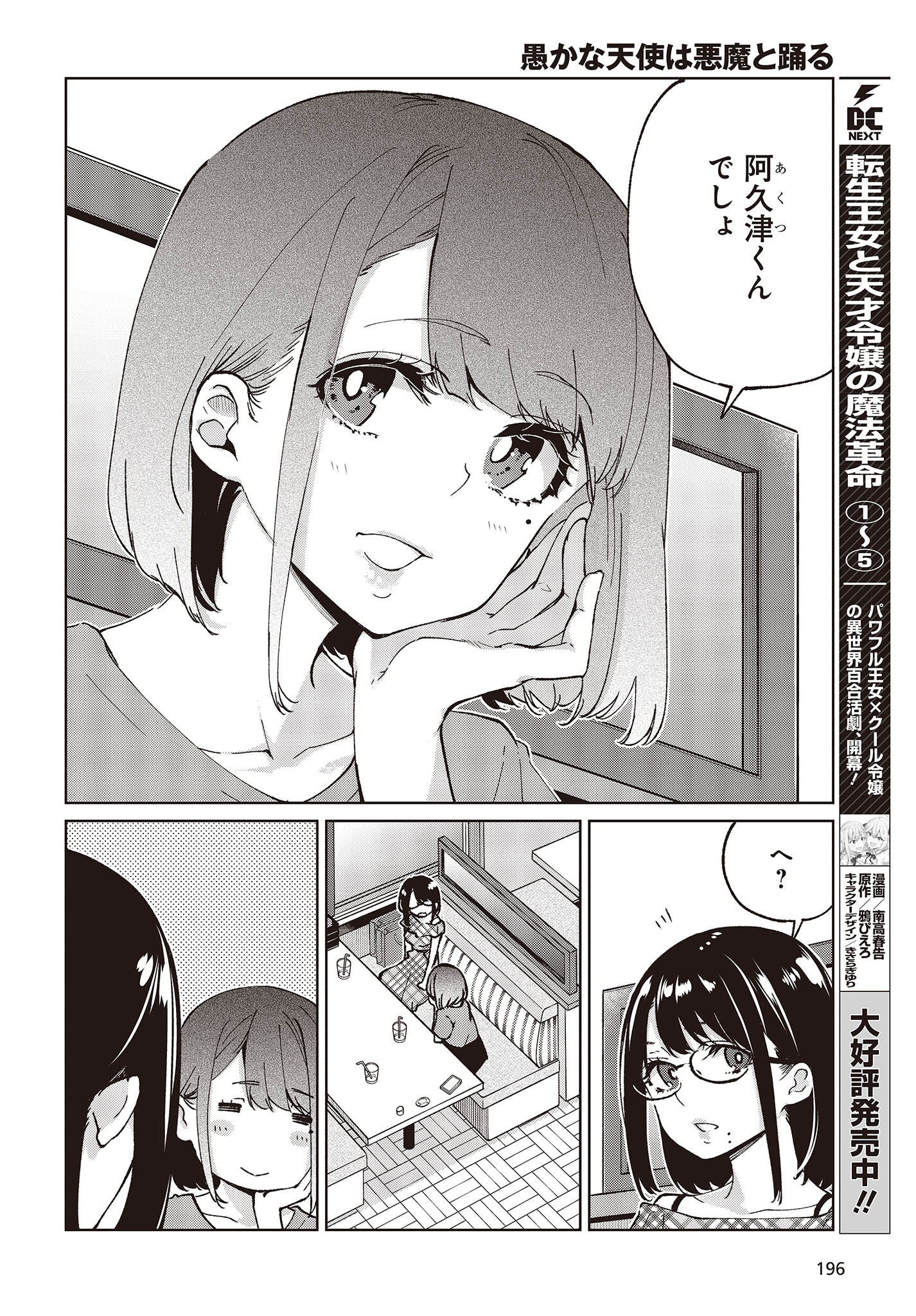 愚かな天使は悪魔と踊る Chap 78 - Next Chap 79