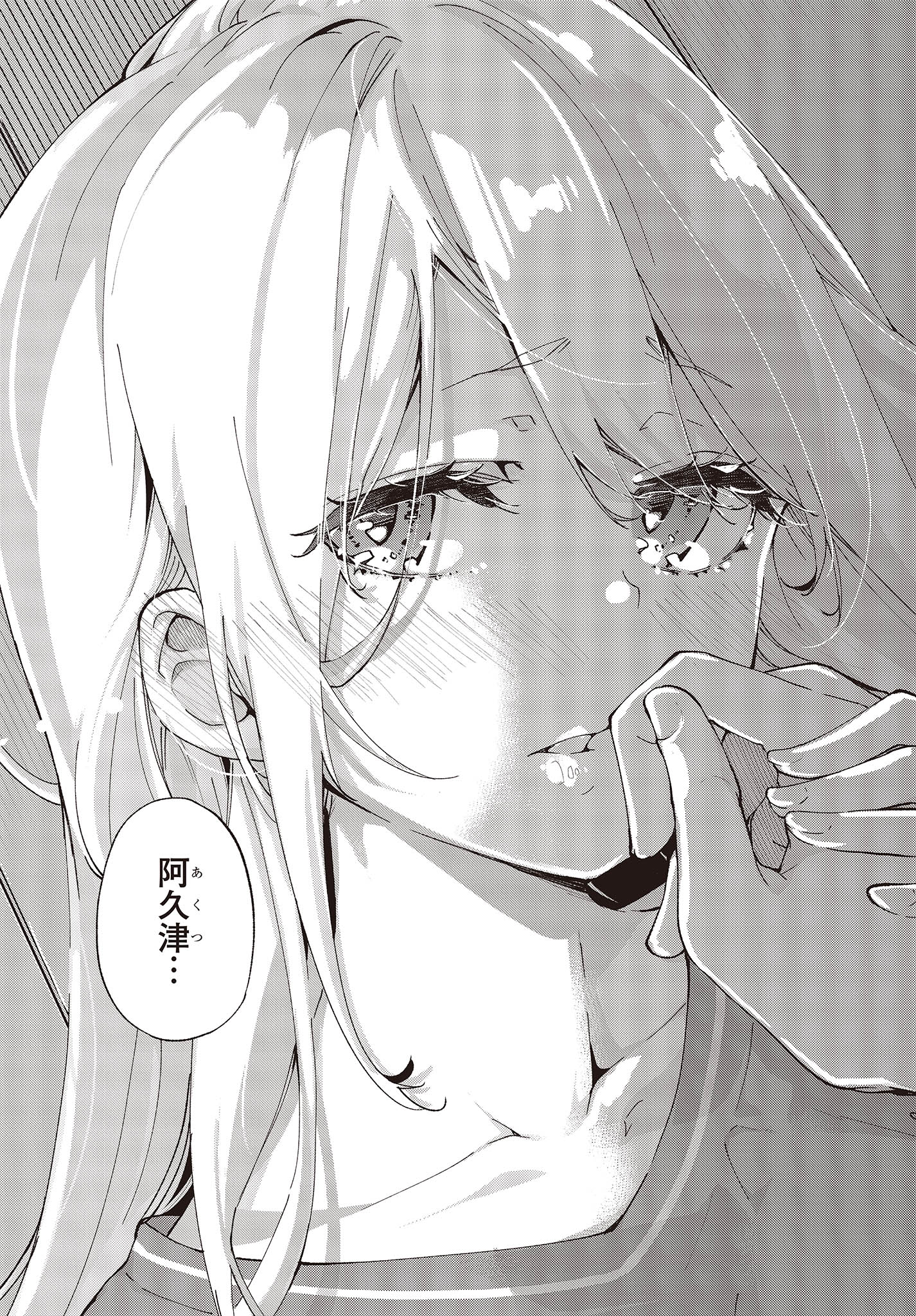 愚かな天使は悪魔と踊る Chap 77 - Next Chap 78