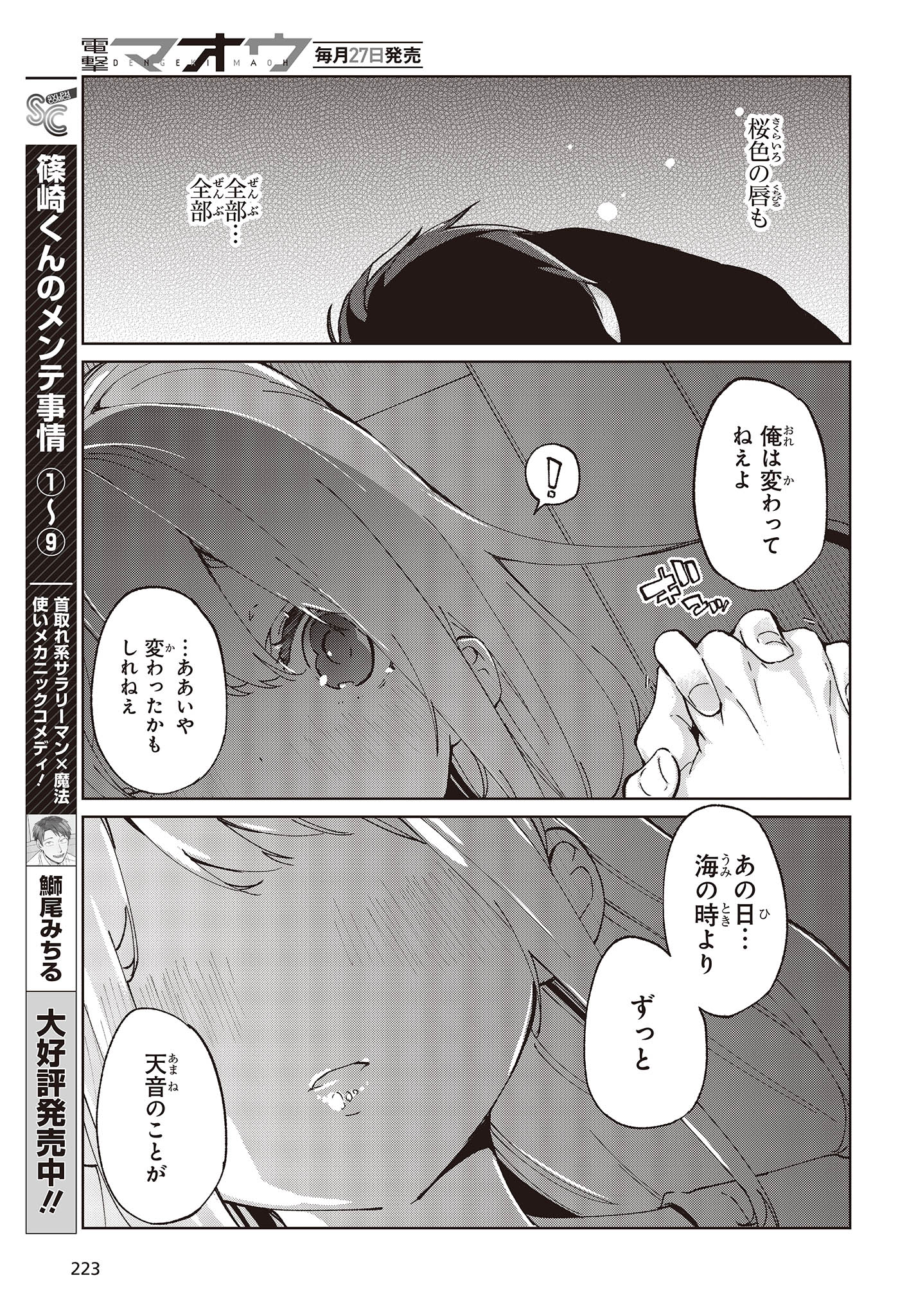 愚かな天使は悪魔と踊る Chap 77 - Next Chap 78