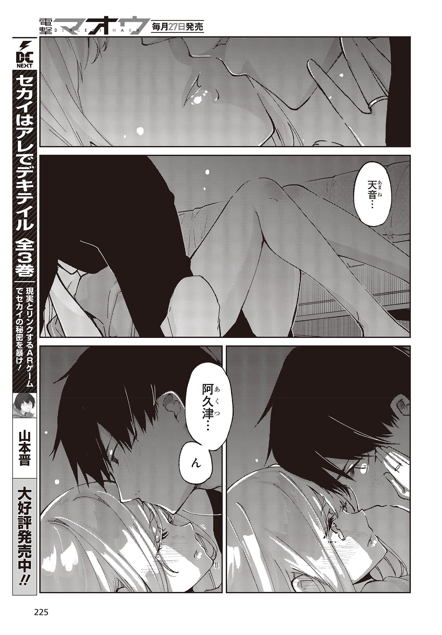 愚かな天使は悪魔と踊る Chap 77 - Next Chap 78