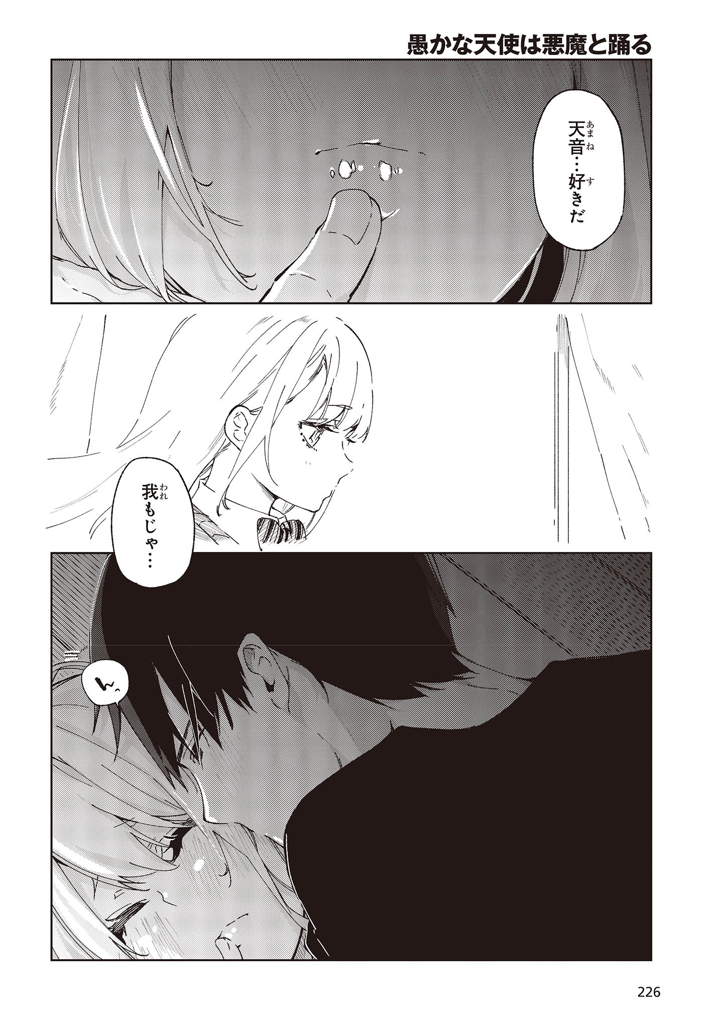 愚かな天使は悪魔と踊る Chap 77 - Next Chap 78