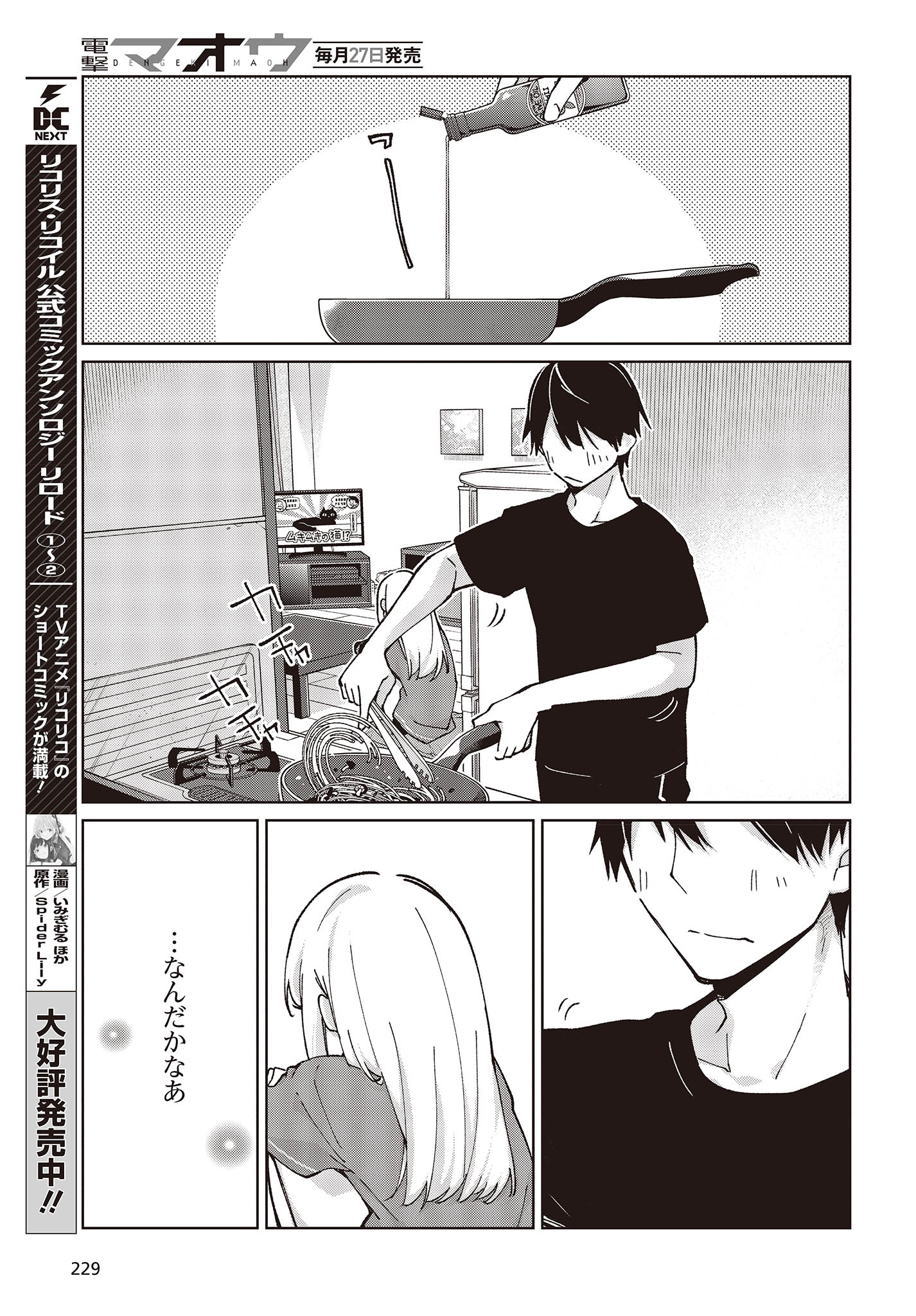 愚かな天使は悪魔と踊る Chap 77 - Next Chap 78