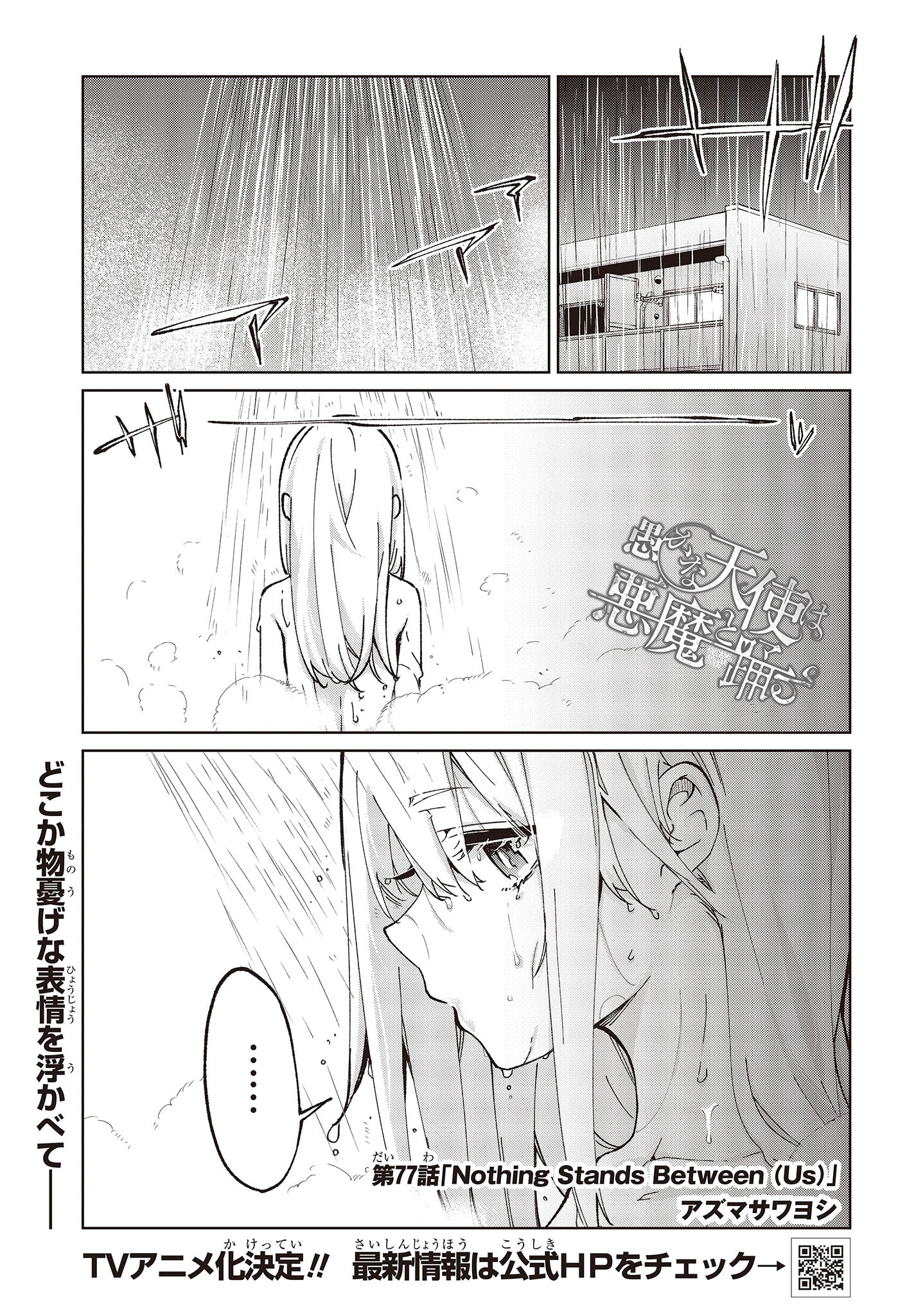 愚かな天使は悪魔と踊る Chap 77 - Next Chap 78