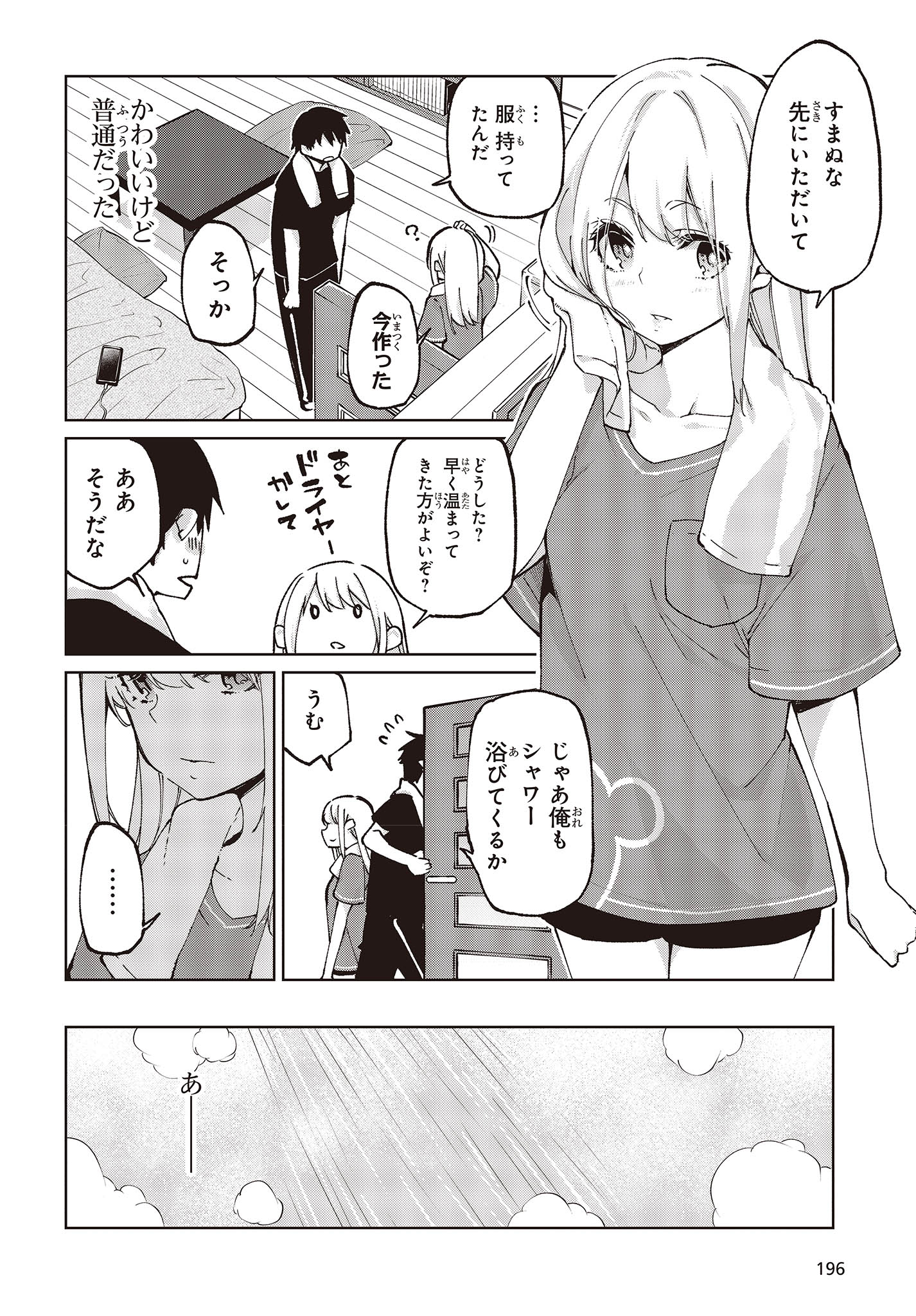 愚かな天使は悪魔と踊る Chap 77 - Next Chap 78