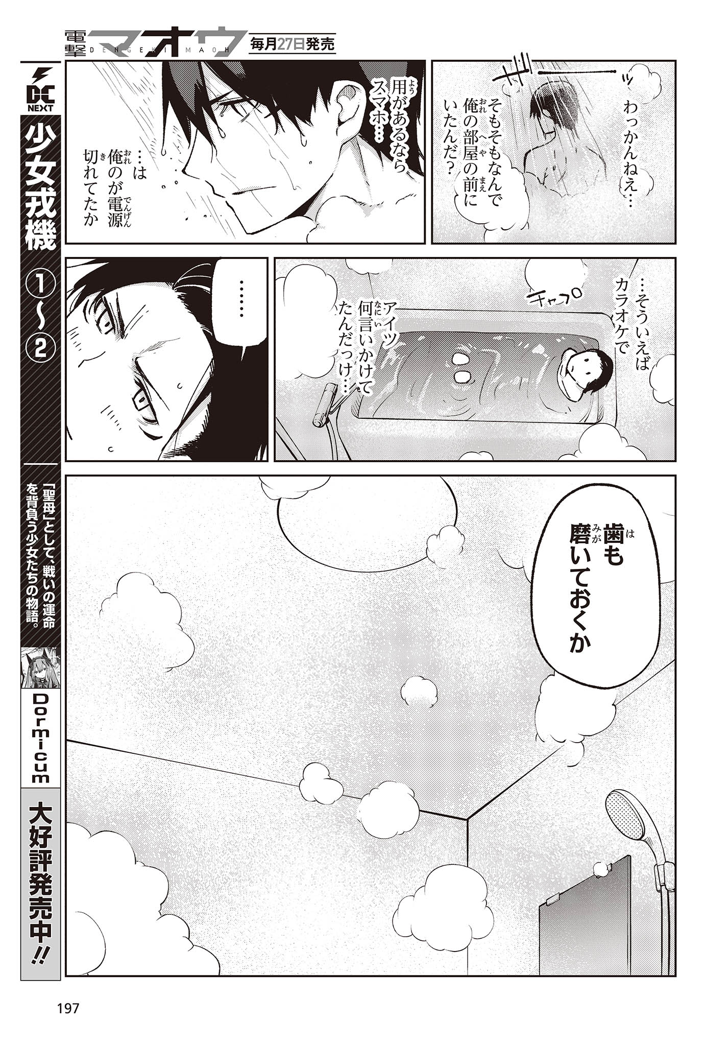 愚かな天使は悪魔と踊る Chap 77 - Next Chap 78