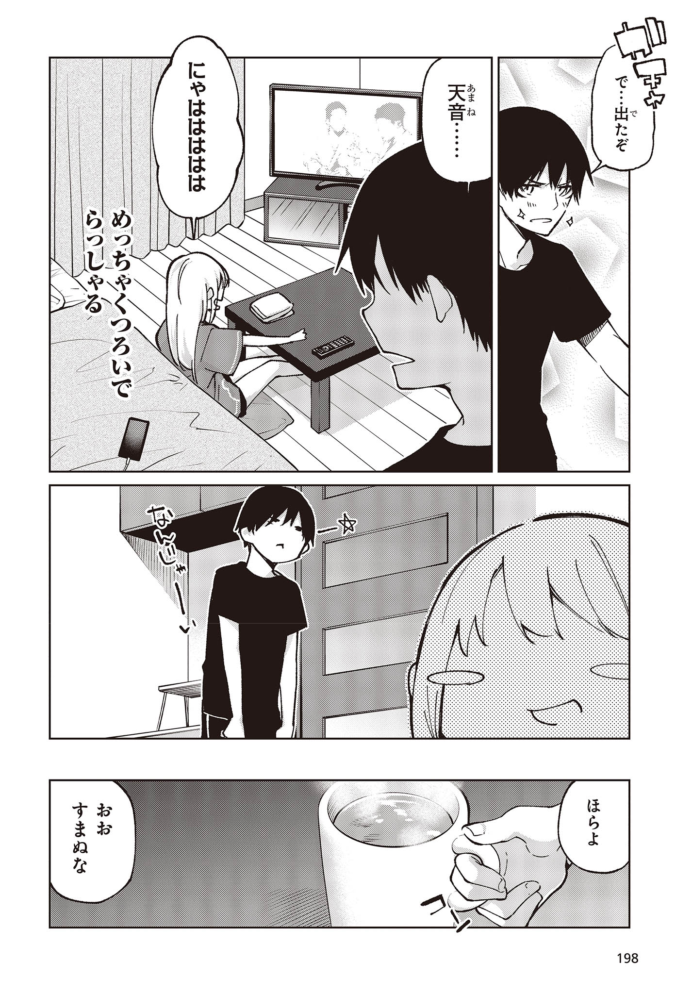 愚かな天使は悪魔と踊る Chap 77 - Next Chap 78