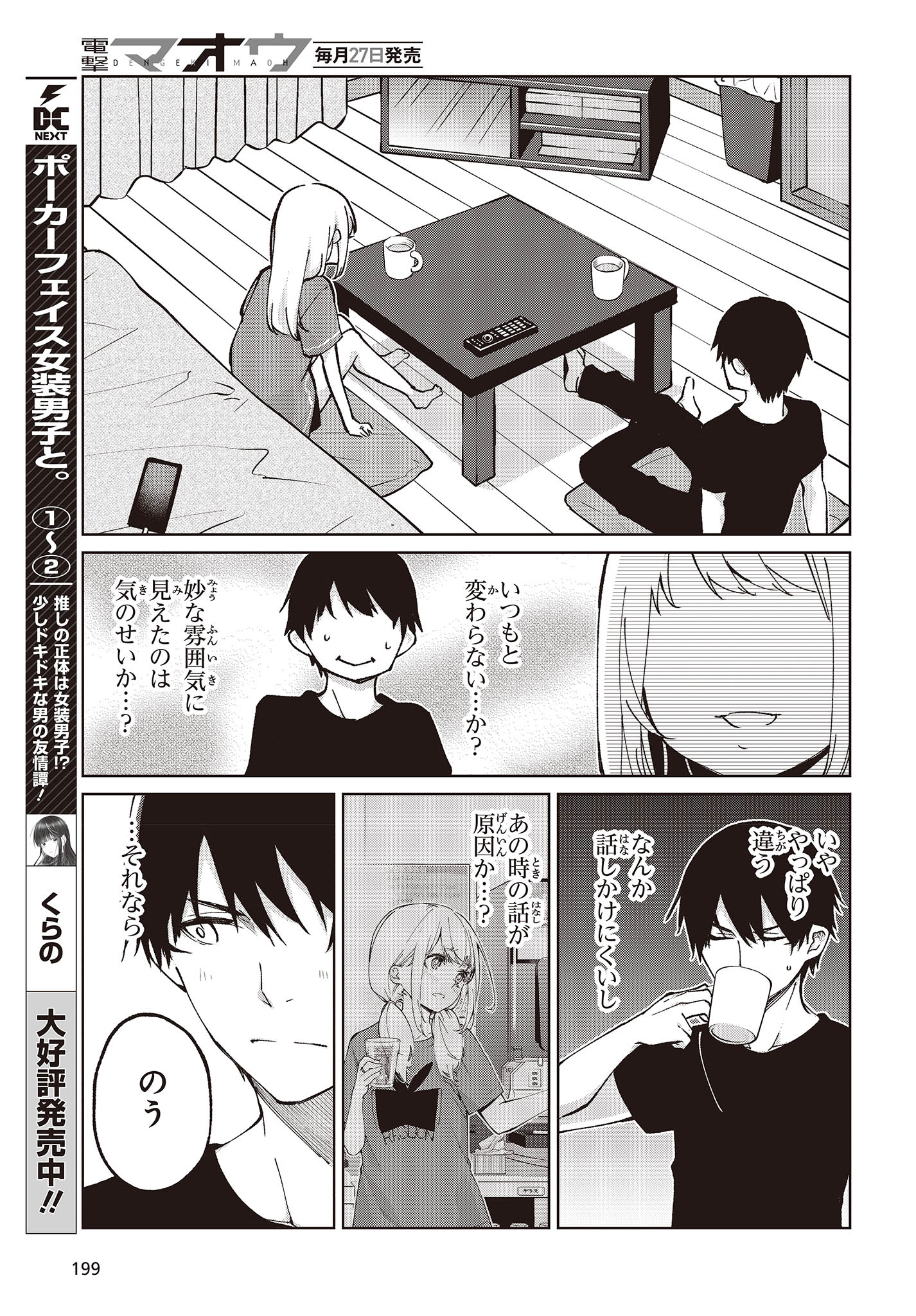 愚かな天使は悪魔と踊る Chap 77 - Next Chap 78