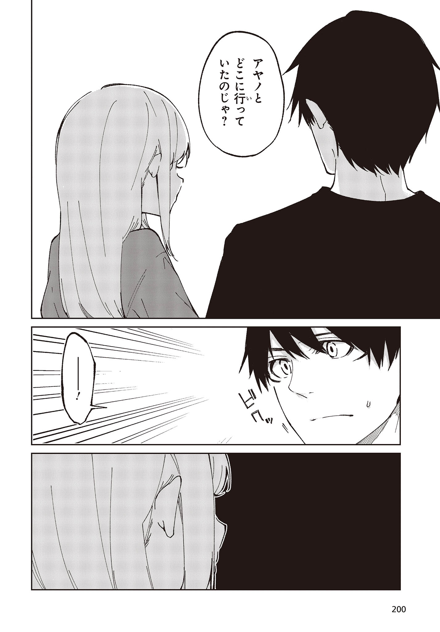 愚かな天使は悪魔と踊る Chap 77 - Next Chap 78