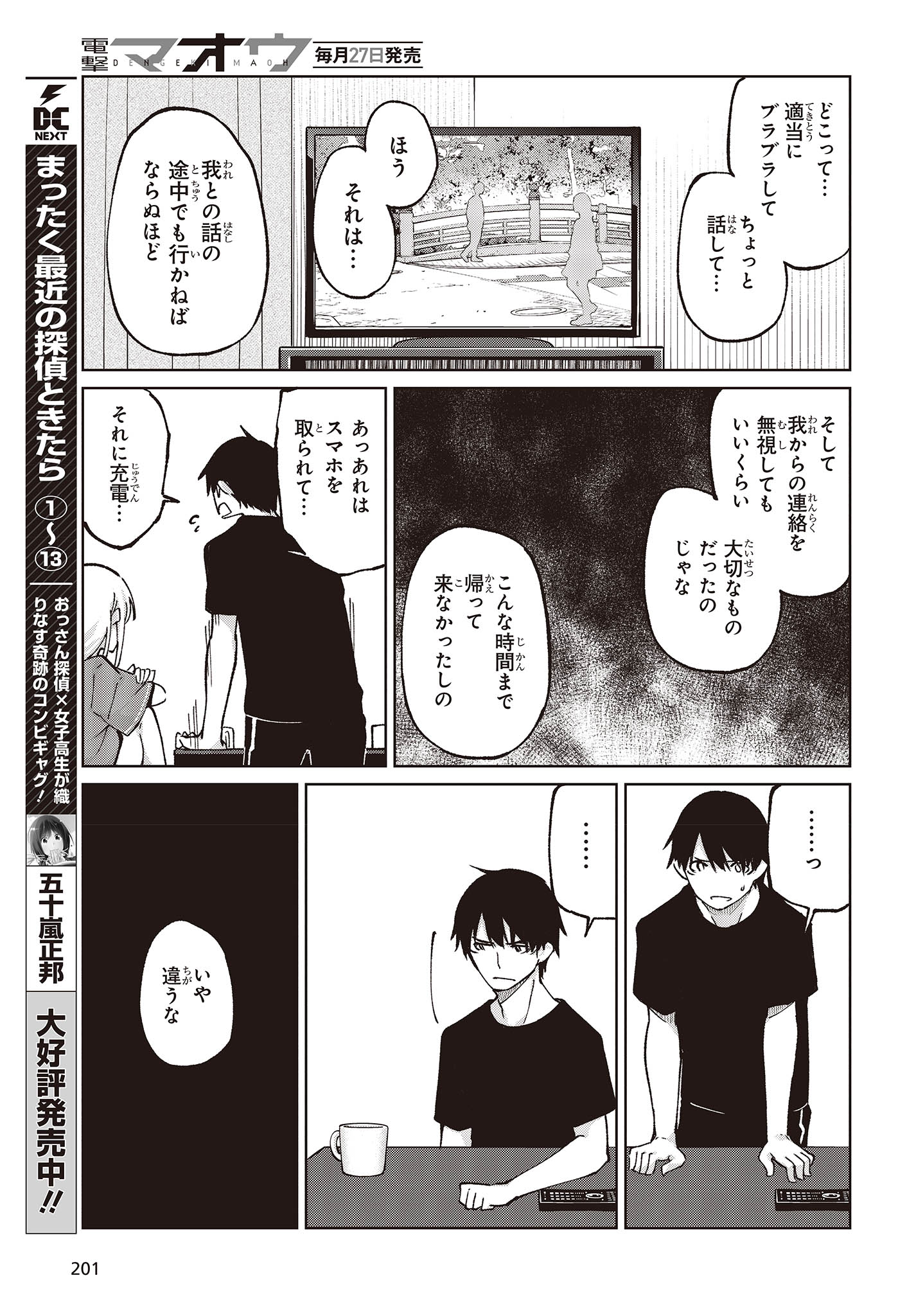 愚かな天使は悪魔と踊る Chap 77 - Next Chap 78