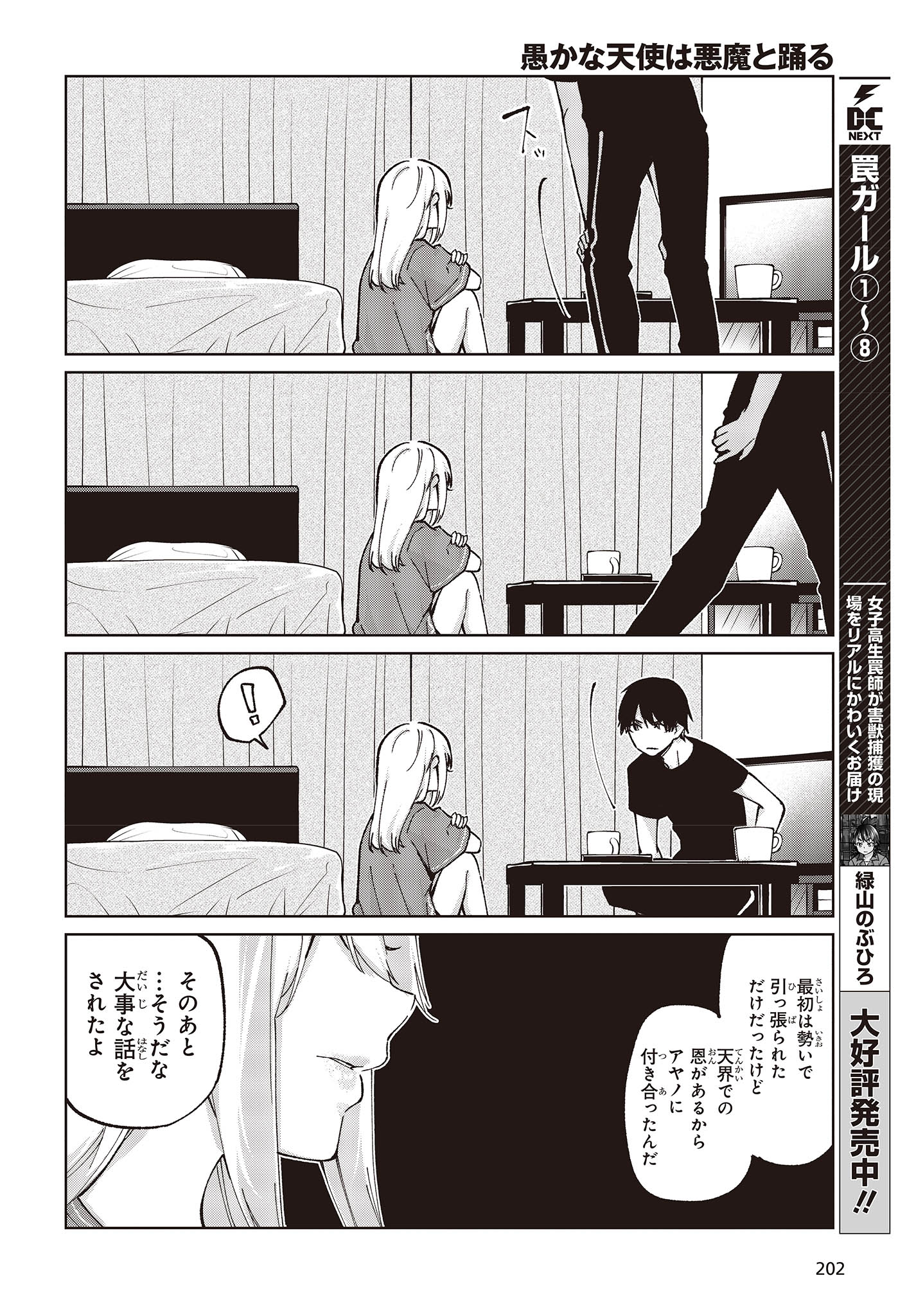 愚かな天使は悪魔と踊る Chap 77 - Next Chap 78