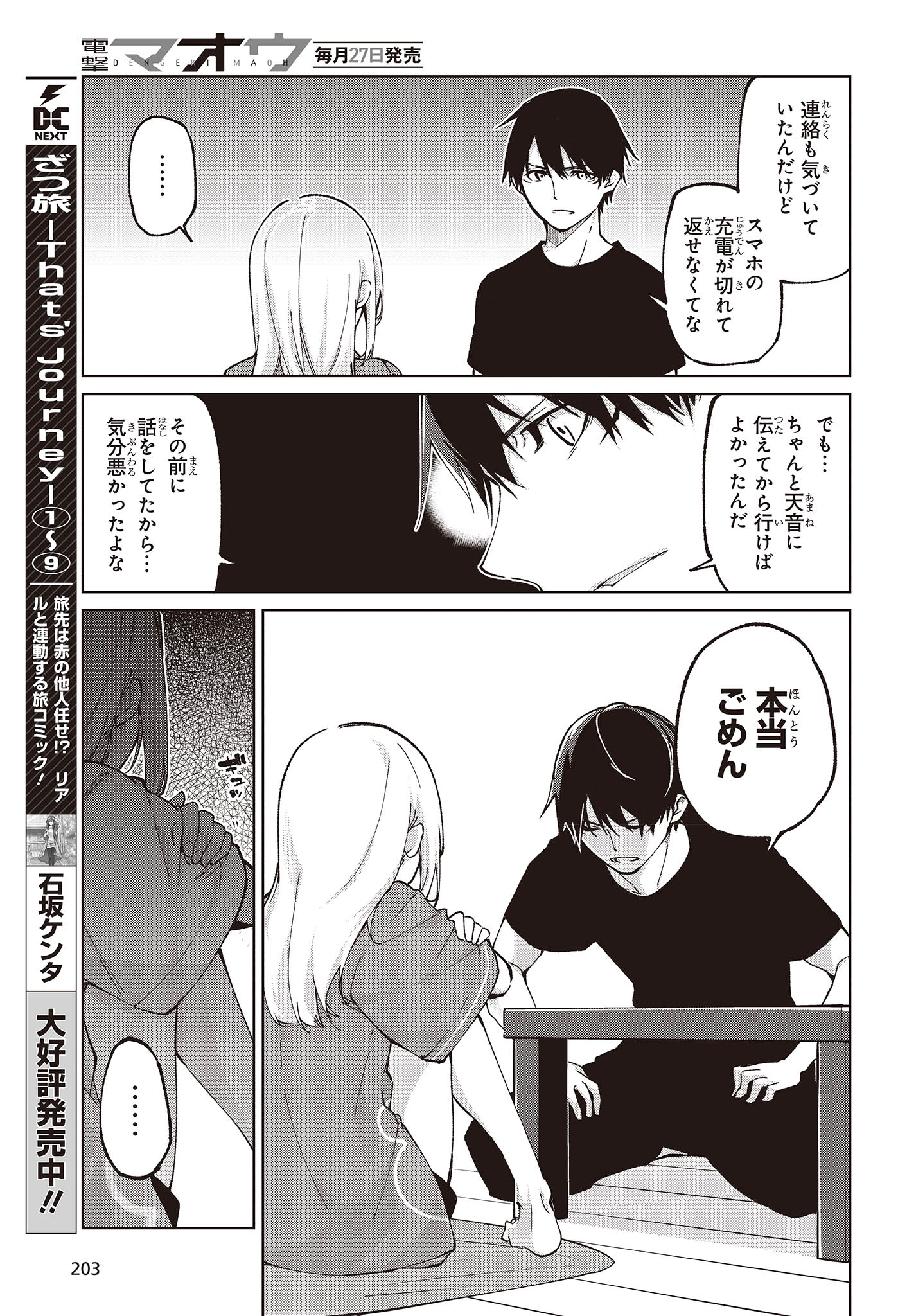 愚かな天使は悪魔と踊る Chap 77 - Next Chap 78