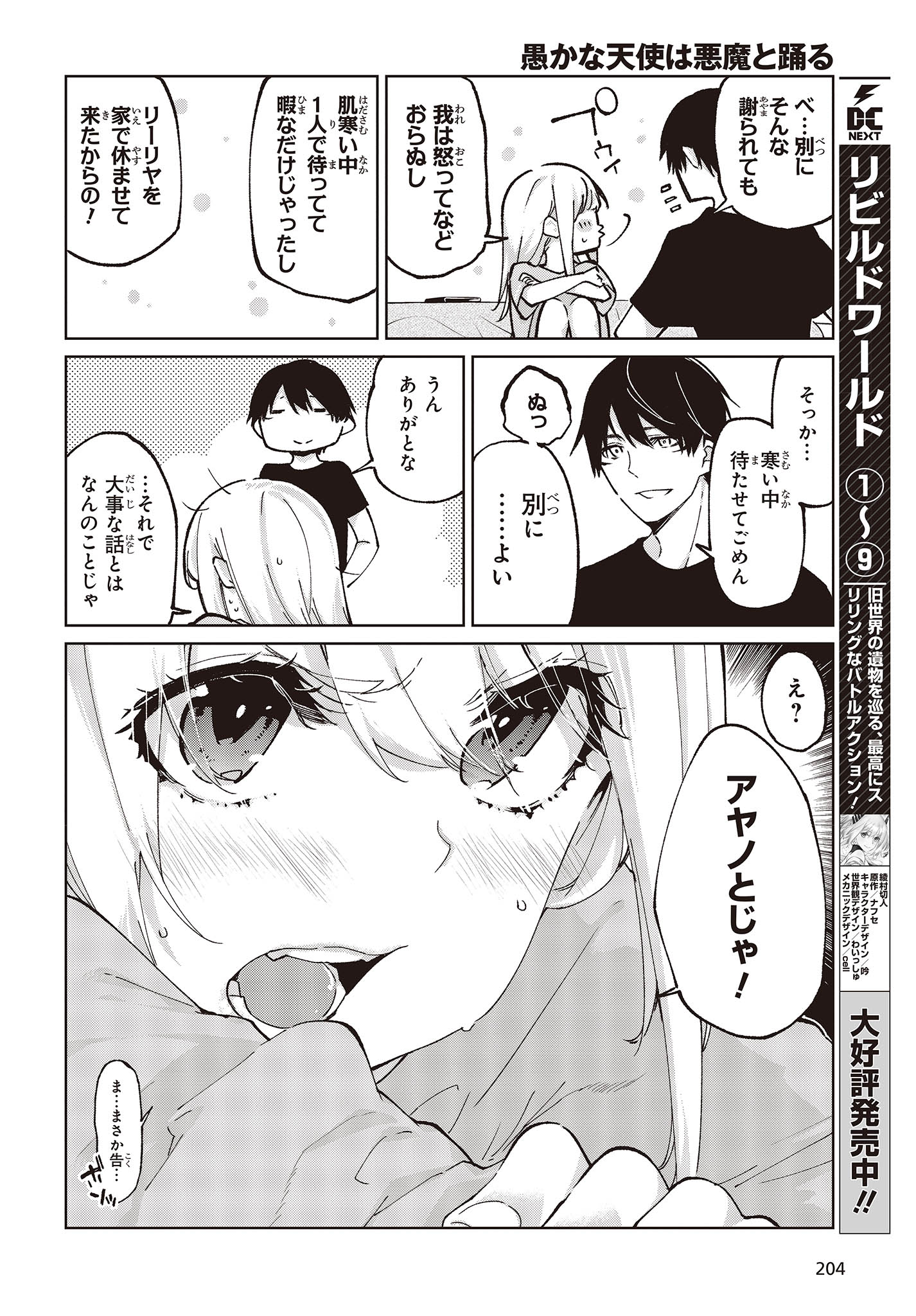 愚かな天使は悪魔と踊る Chap 77 - Next Chap 78