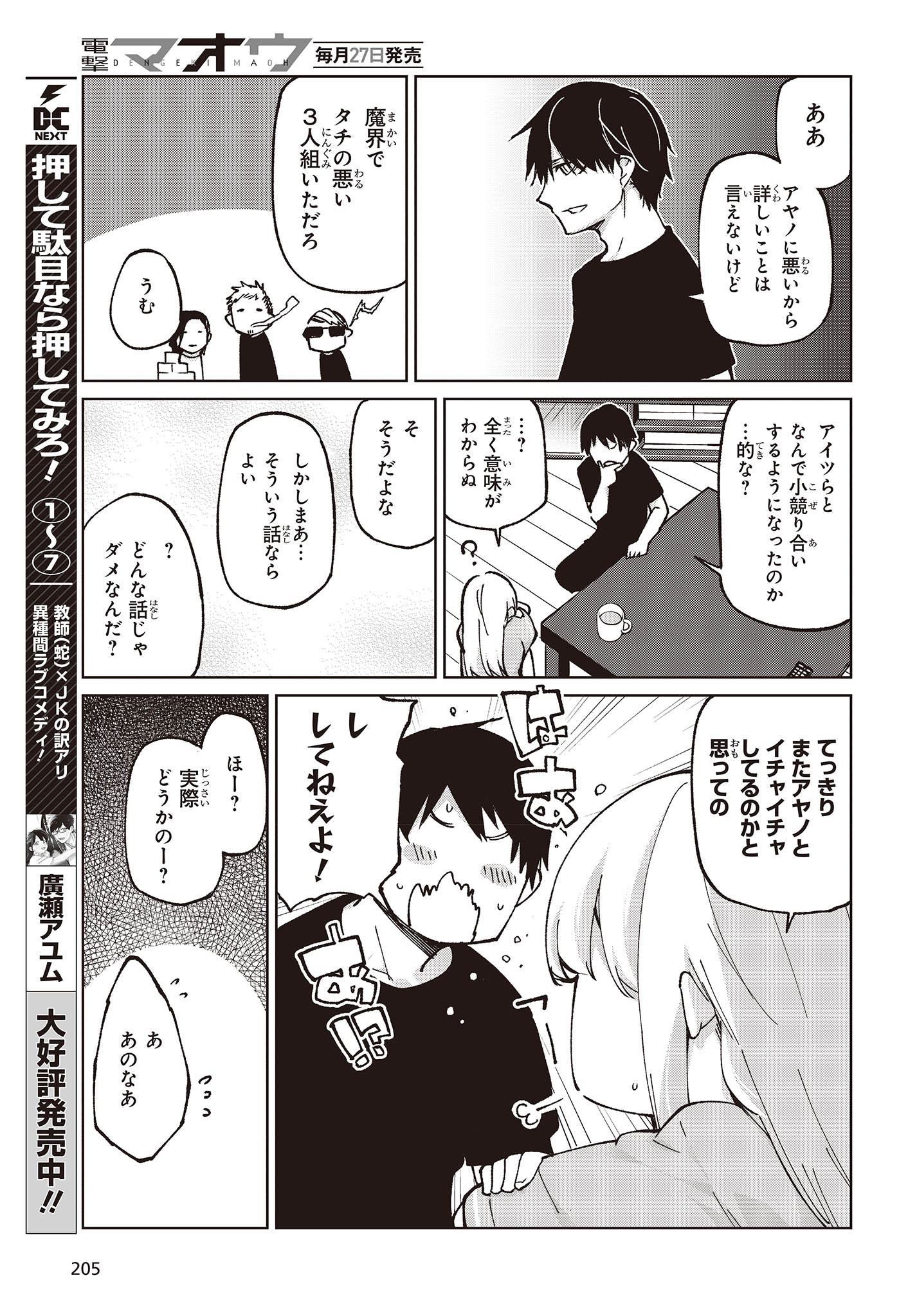 愚かな天使は悪魔と踊る Chap 77 - Next Chap 78