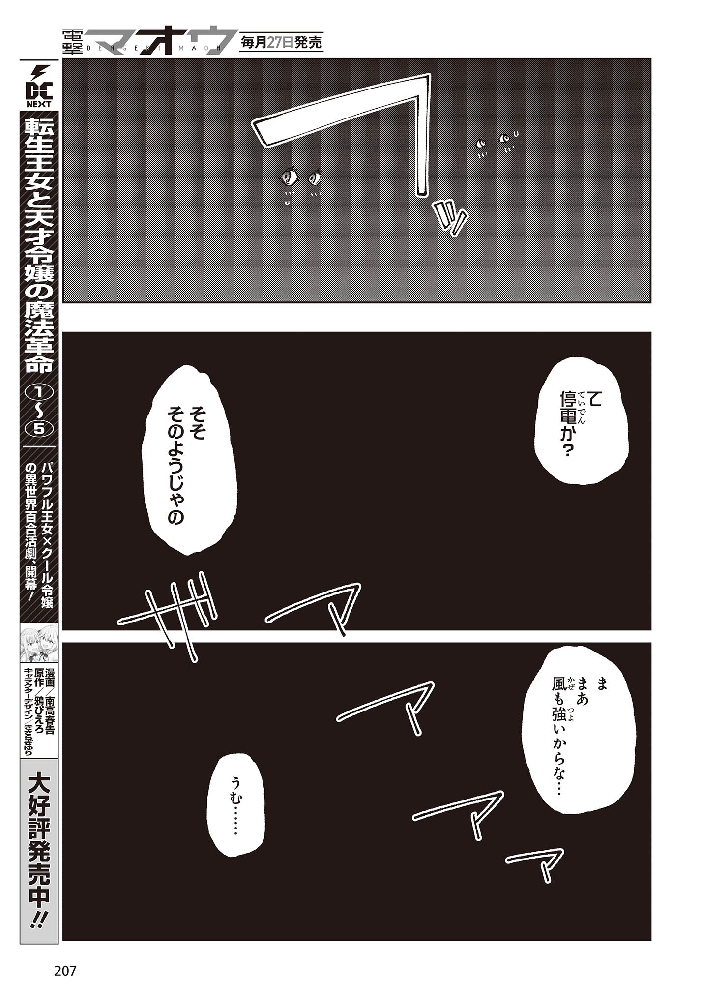 愚かな天使は悪魔と踊る Chap 77 - Next Chap 78