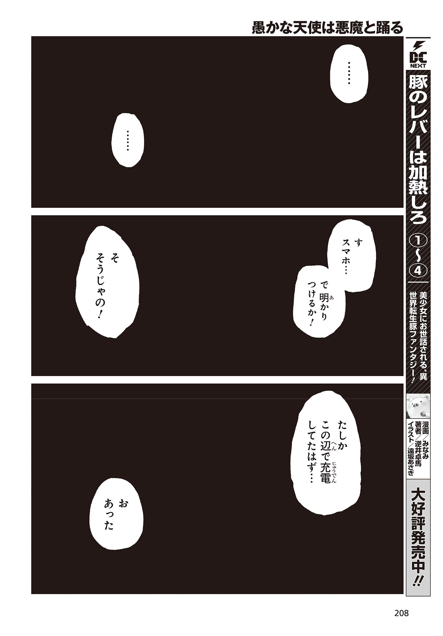 愚かな天使は悪魔と踊る Chap 77 - Next Chap 78