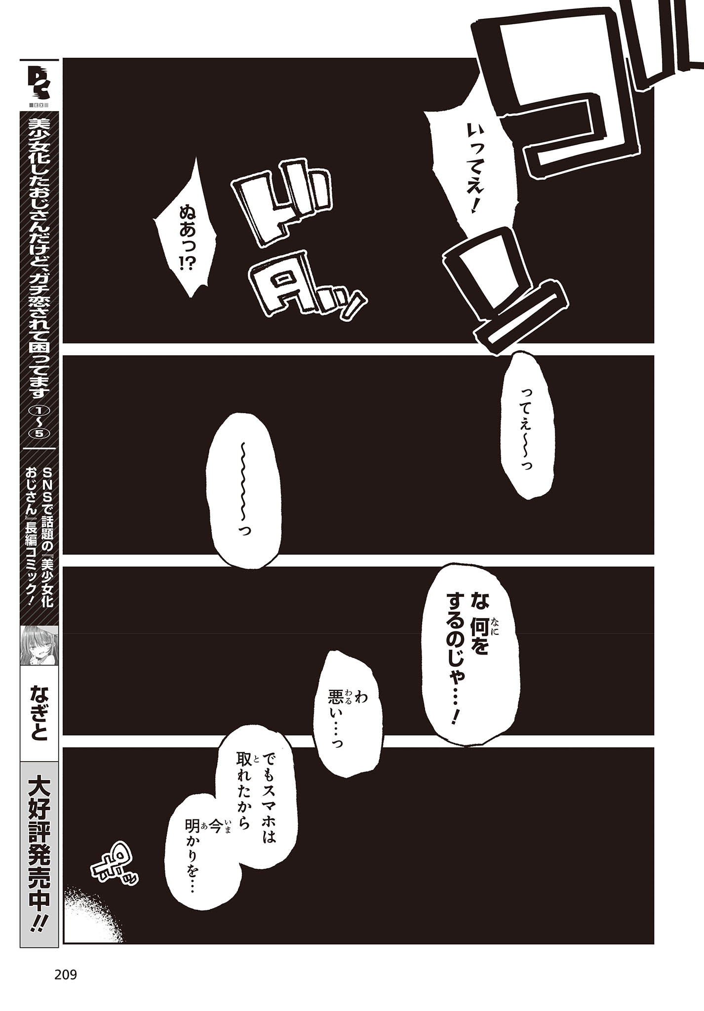 愚かな天使は悪魔と踊る Chap 77 - Next Chap 78