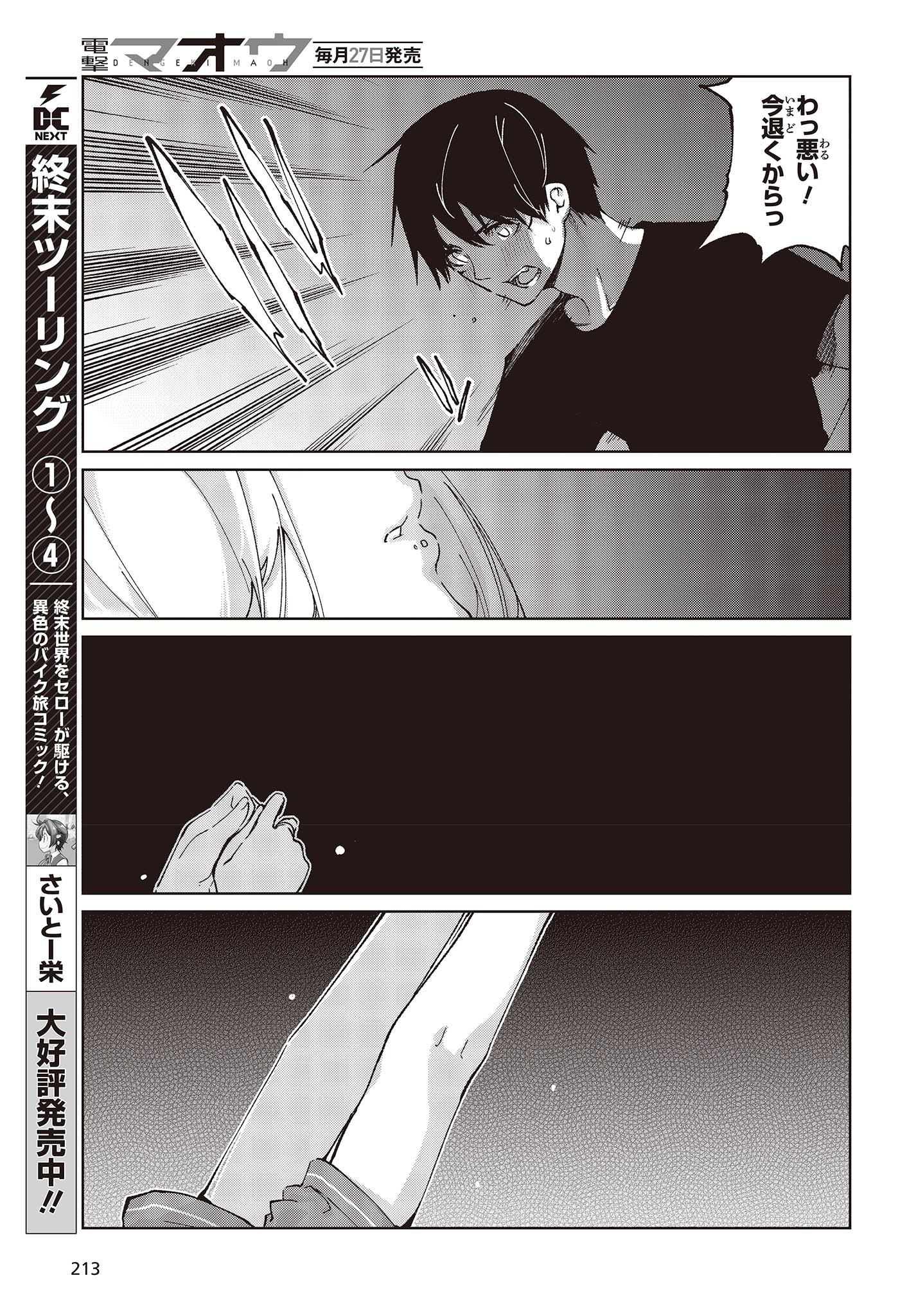 愚かな天使は悪魔と踊る Chap 77 - Next Chap 78