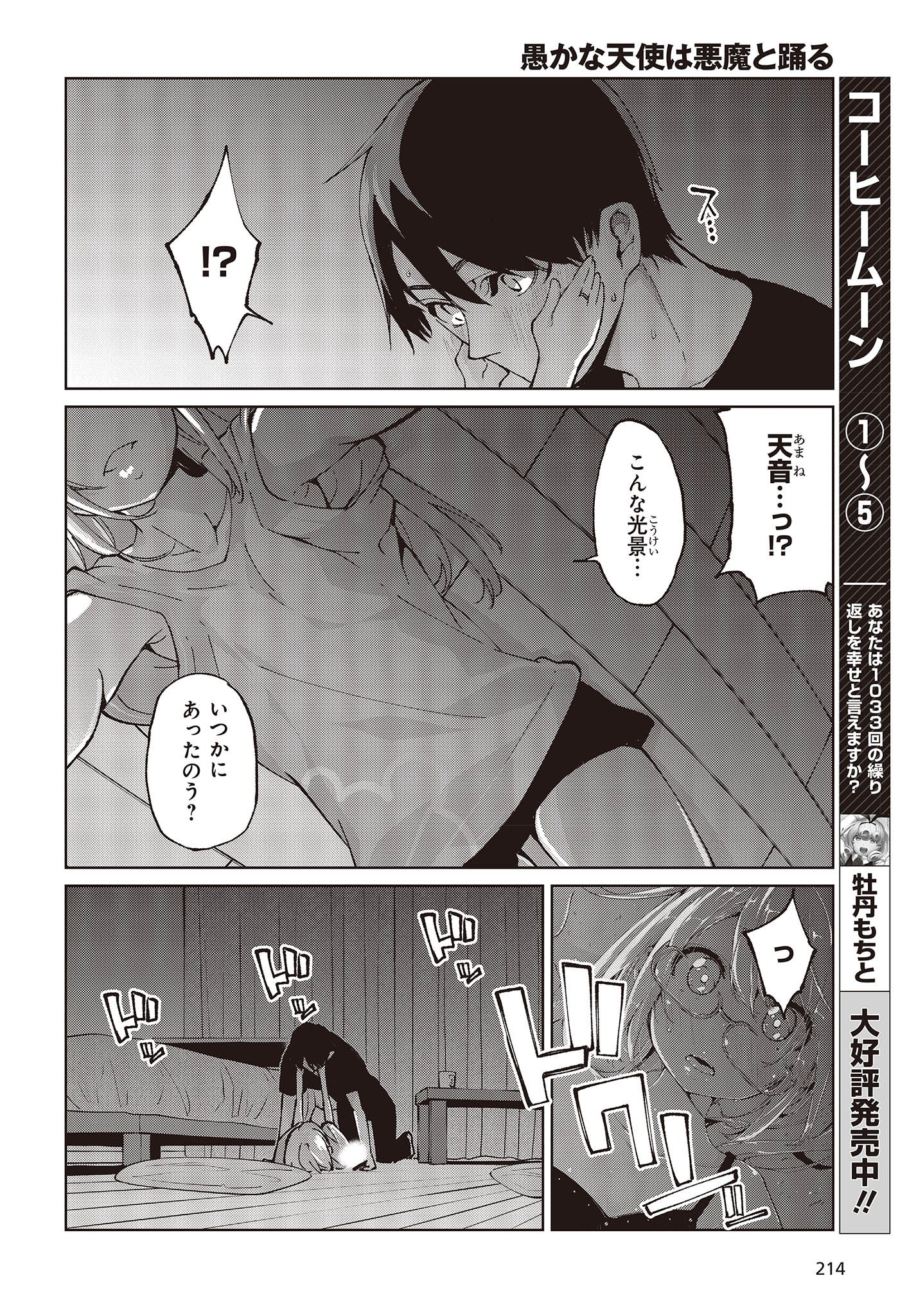 愚かな天使は悪魔と踊る Chap 77 - Next Chap 78