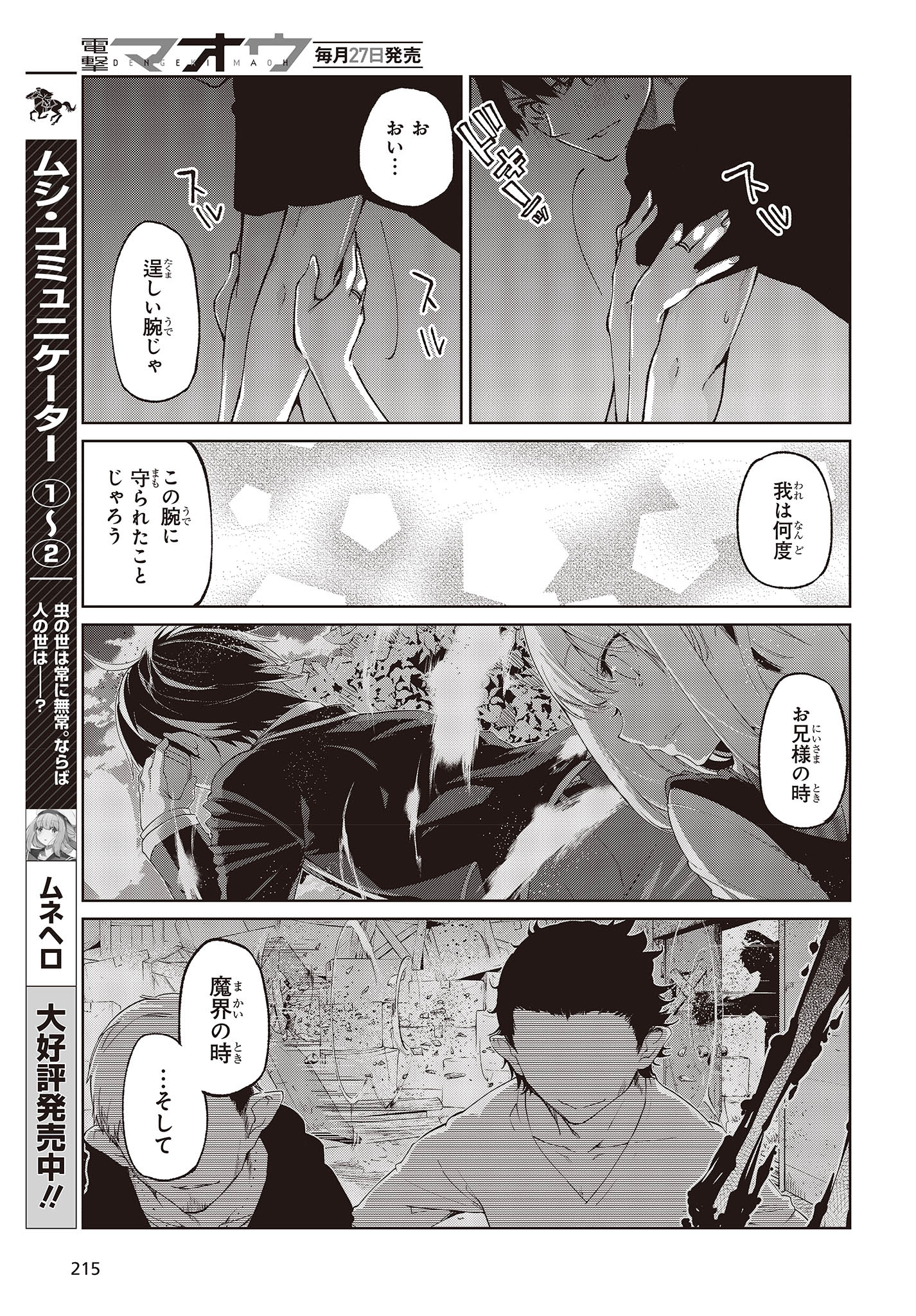 愚かな天使は悪魔と踊る Chap 77 - Next Chap 78