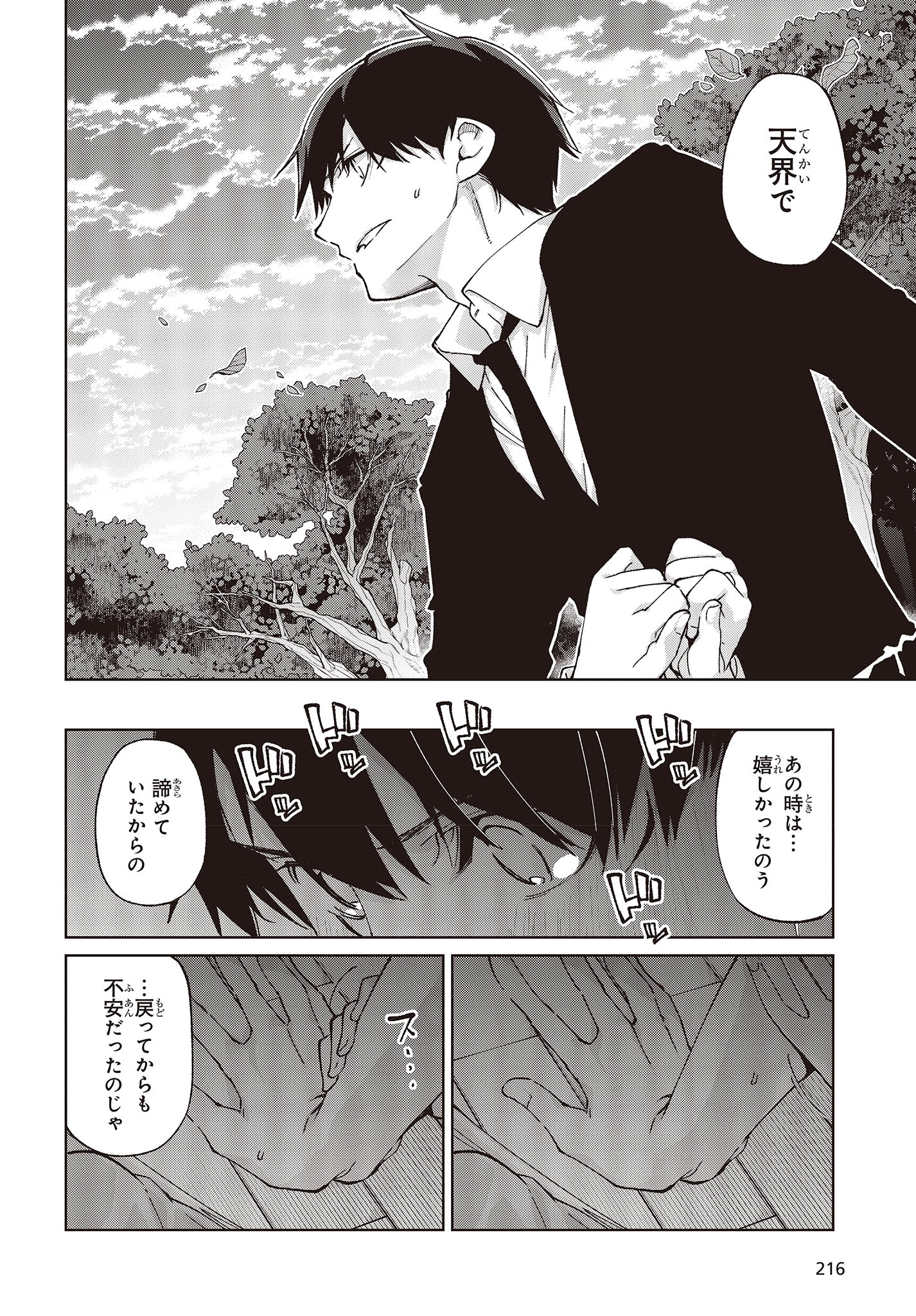 愚かな天使は悪魔と踊る Chap 77 - Next Chap 78