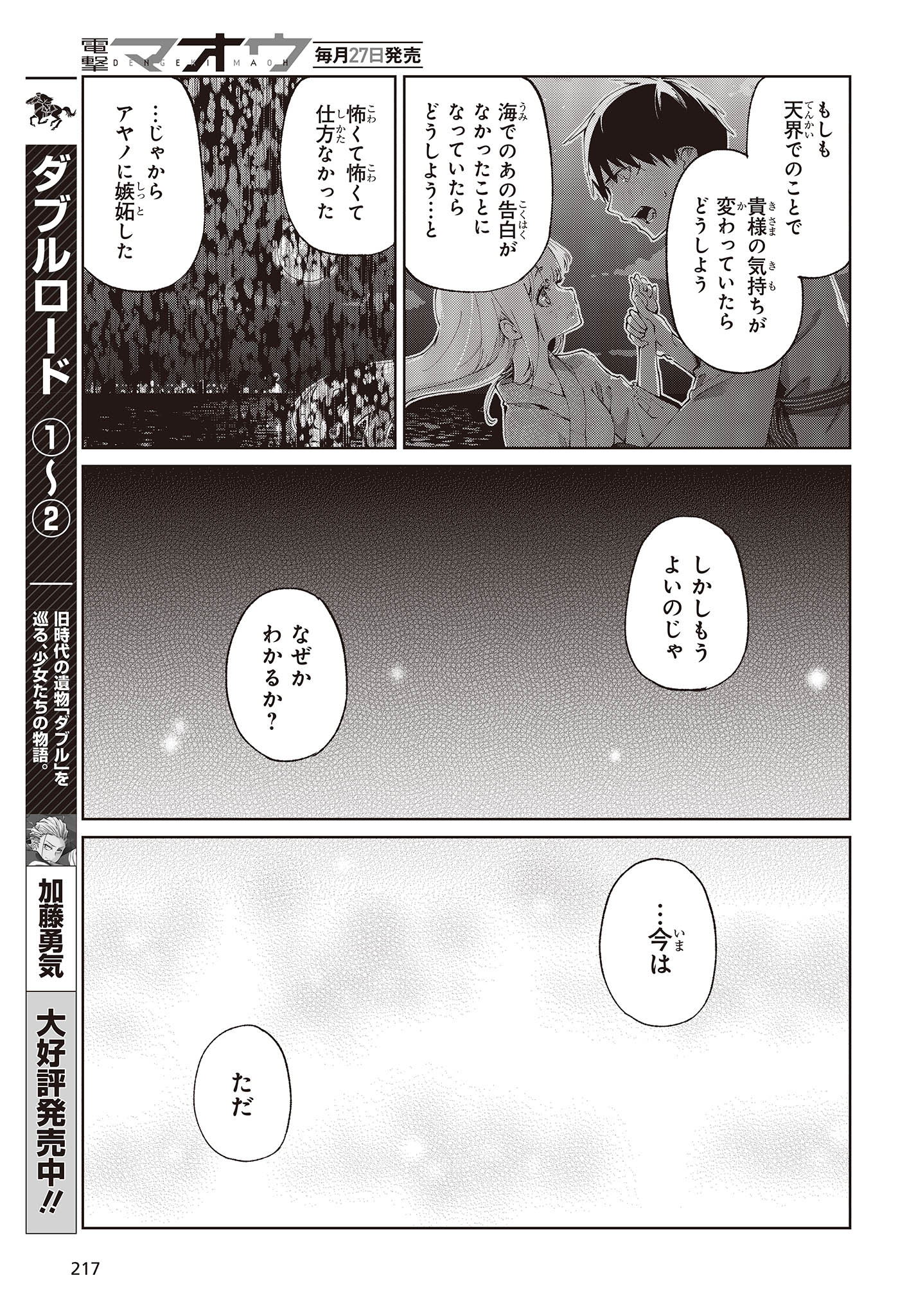 愚かな天使は悪魔と踊る Chap 77 - Next Chap 78
