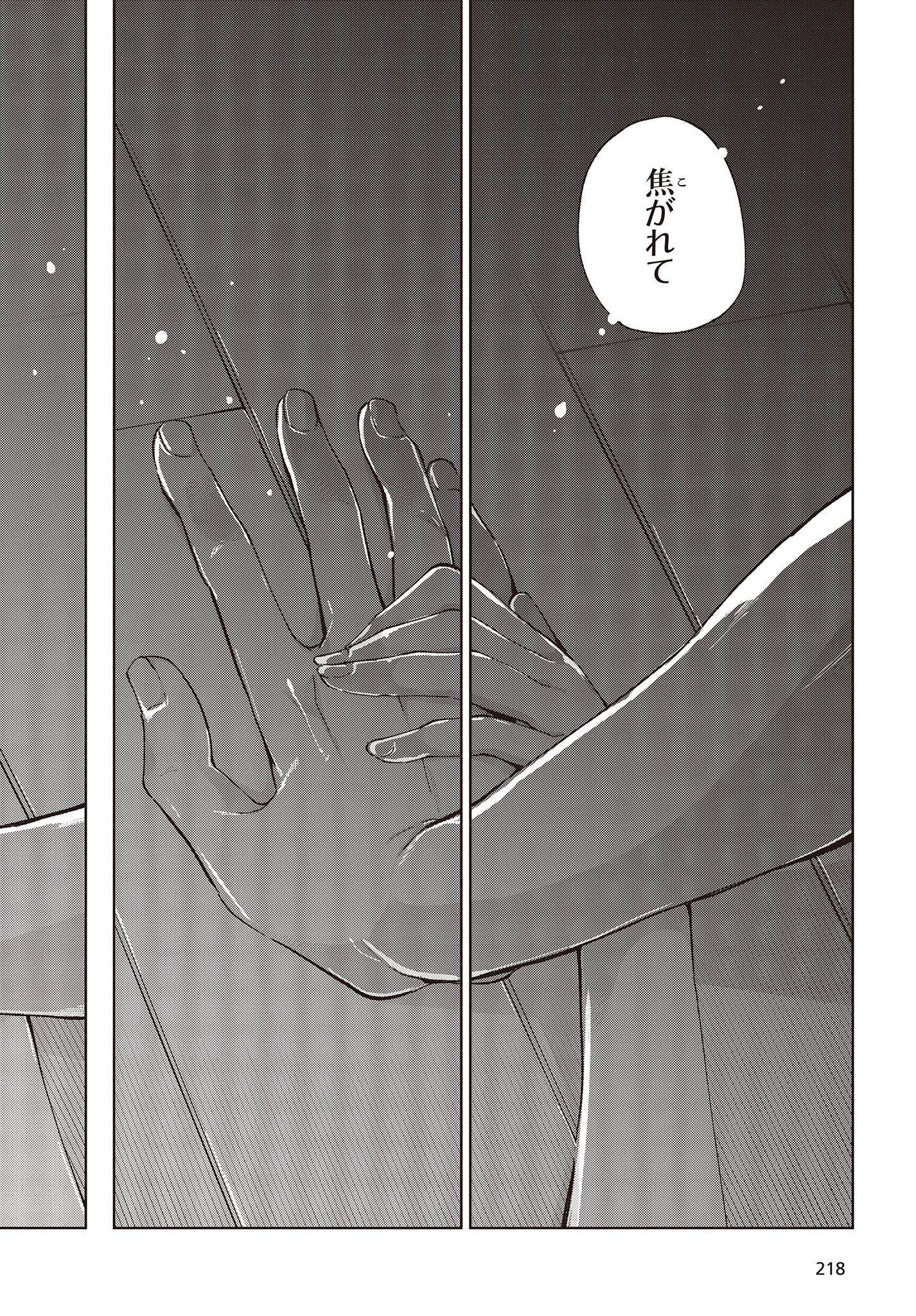 愚かな天使は悪魔と踊る Chap 77 - Next Chap 78