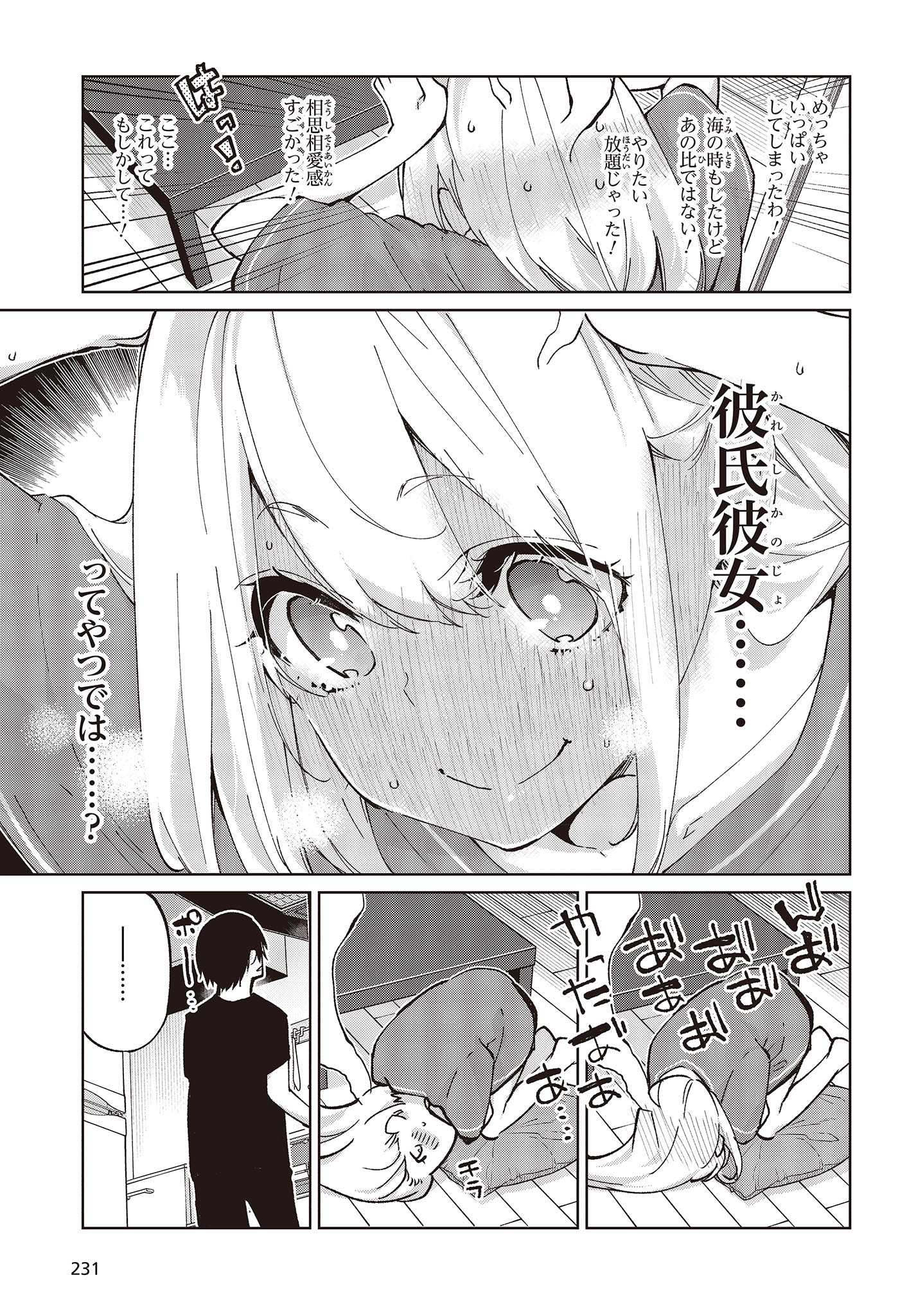 愚かな天使は悪魔と踊る Chap 77 - Next Chap 78