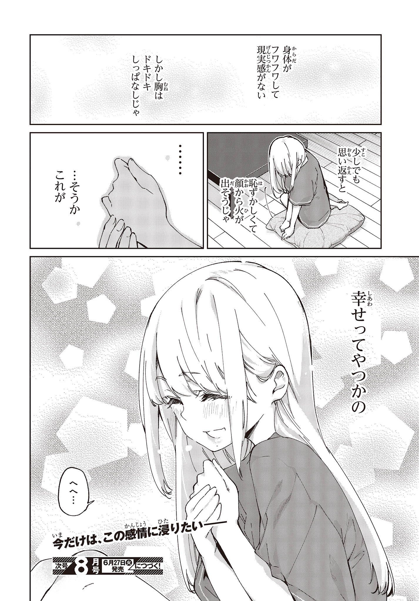 愚かな天使は悪魔と踊る Chap 77 - Next Chap 78