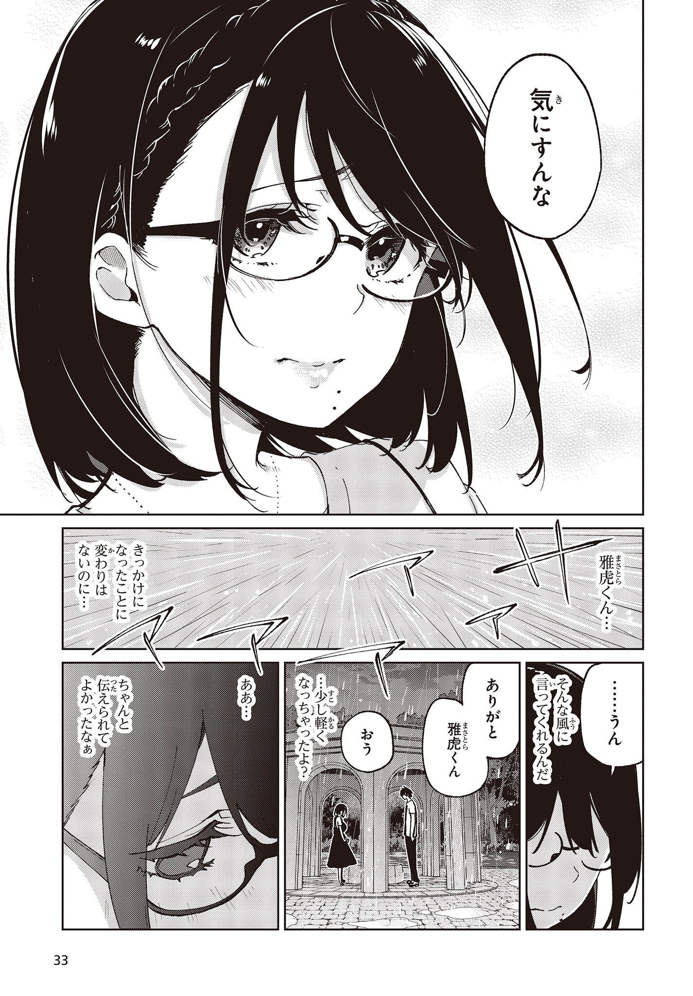 愚かな天使は悪魔と踊る Chap 76 - Next Chap 77