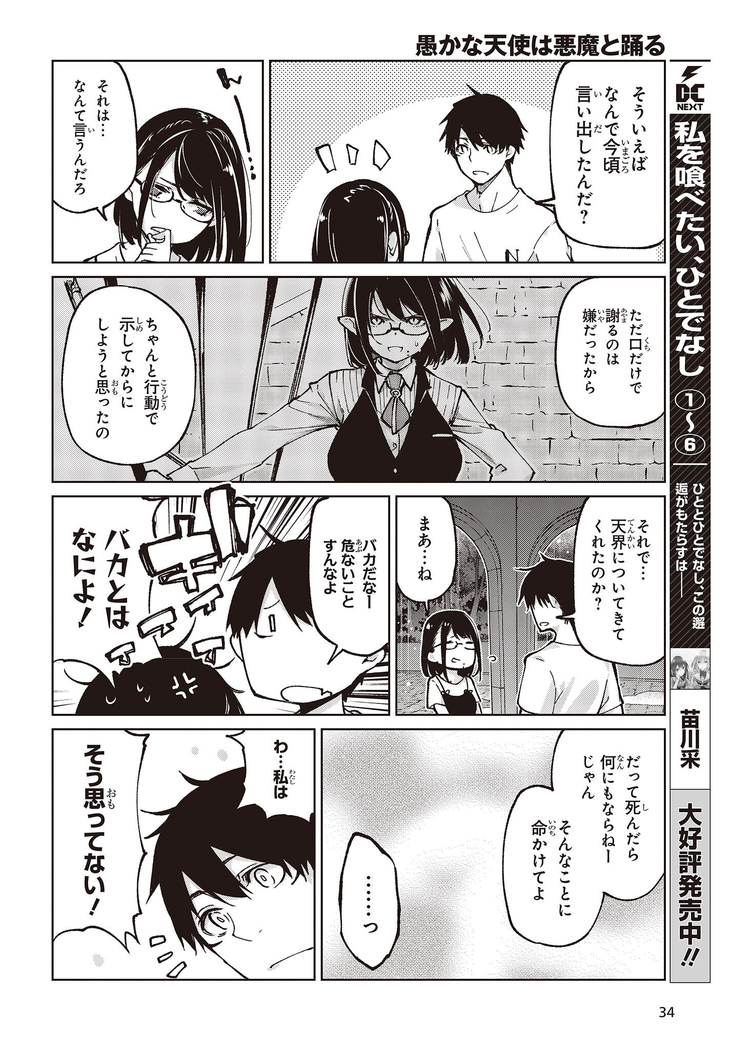 愚かな天使は悪魔と踊る Chap 76 - Next Chap 77